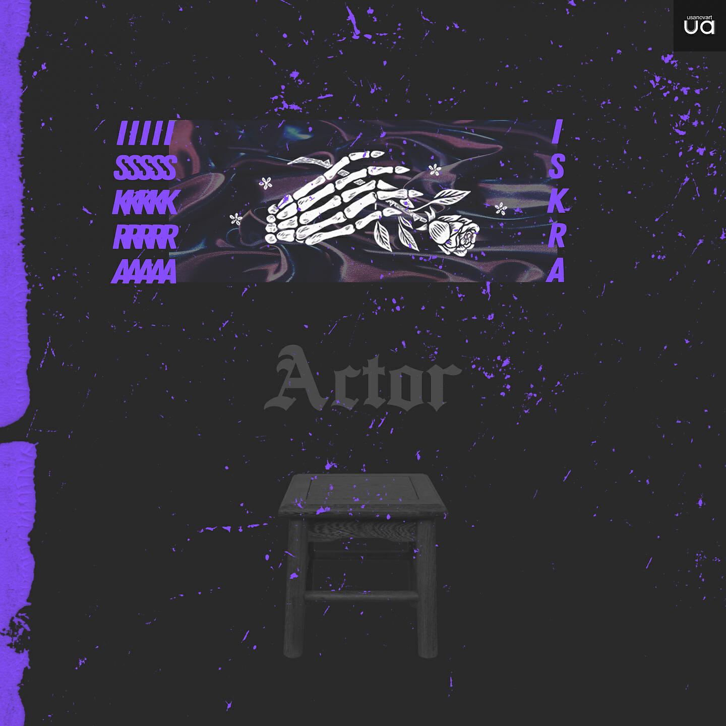 Релиз Actor