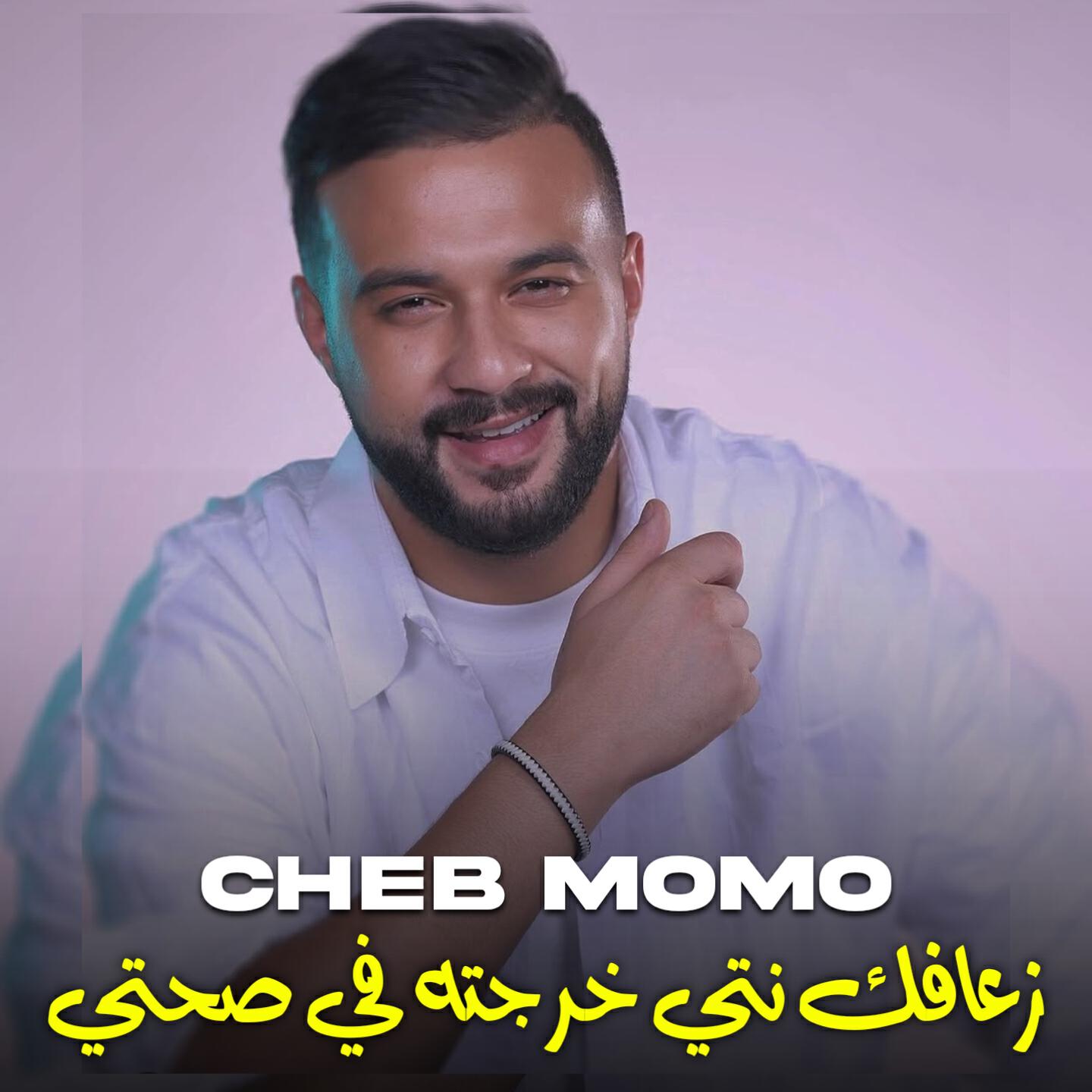 Релиз زعافك نتي خرجته في صحتي