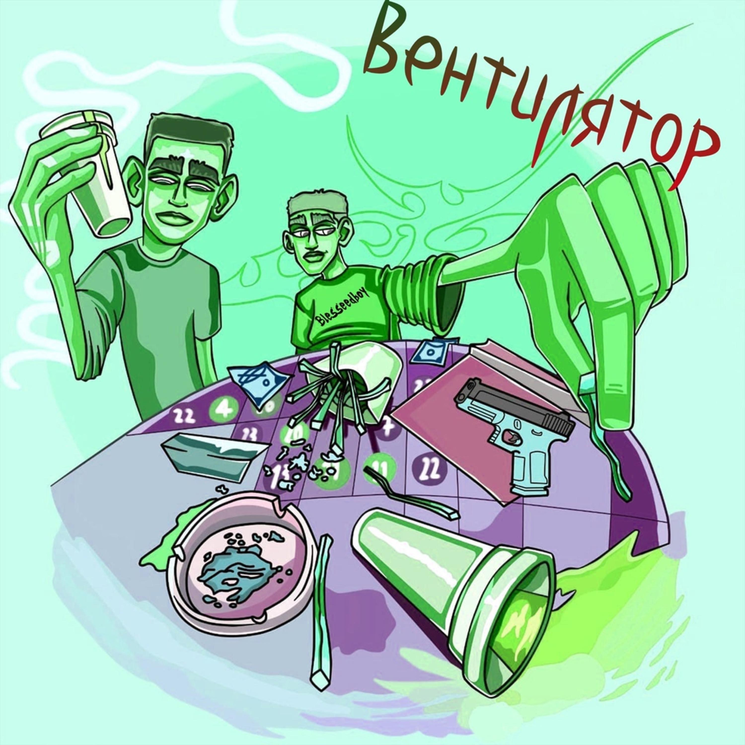 Релиз Вентилятор