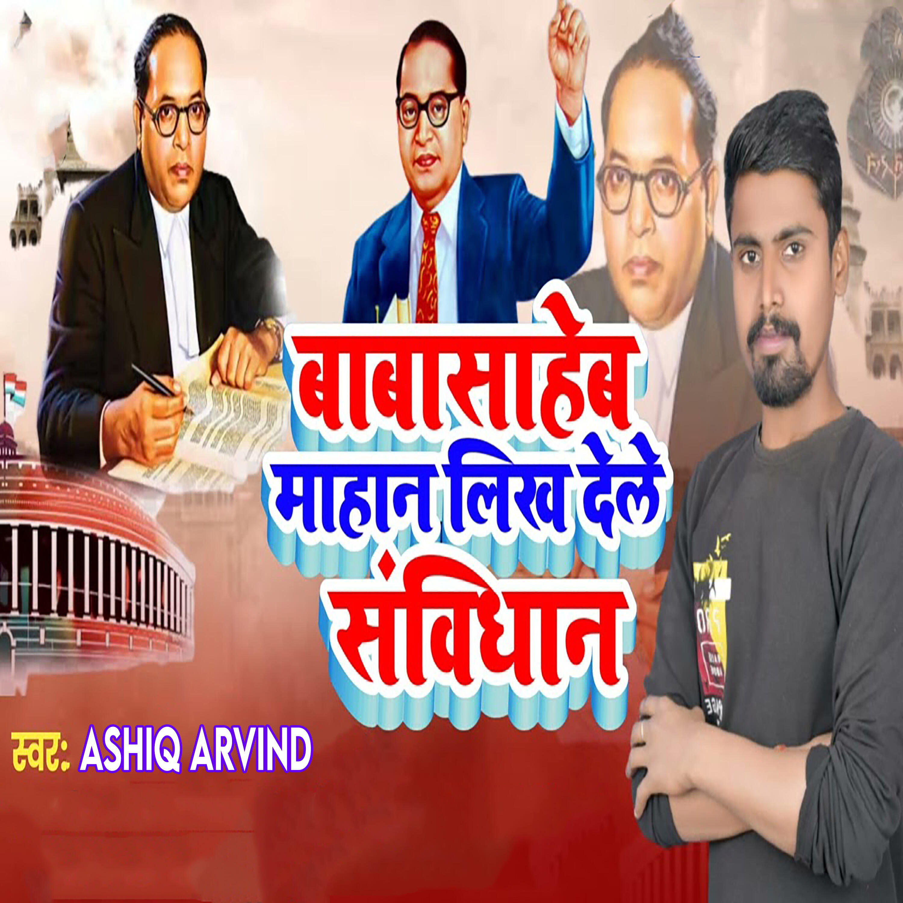 Релиз Baba Saheb Mahan Likh Dele Sanvidhan