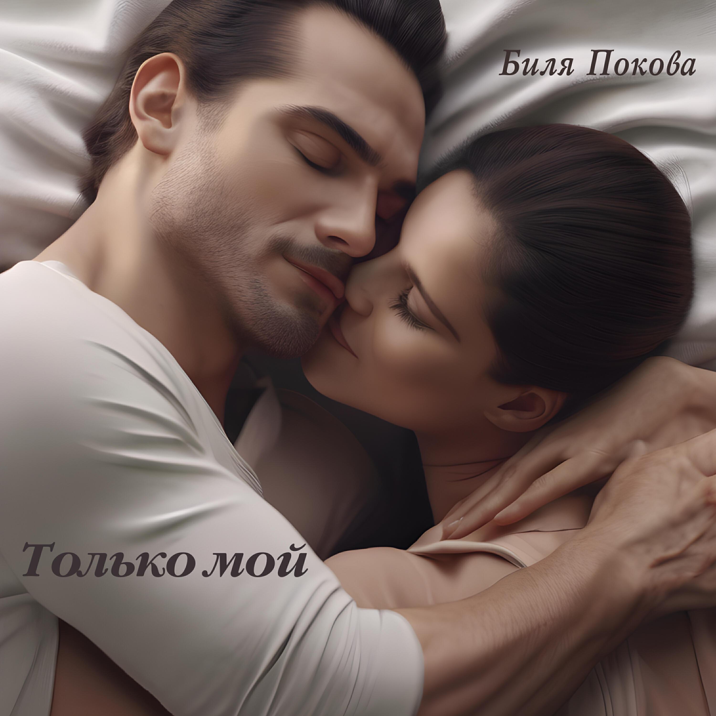 Биля Покова