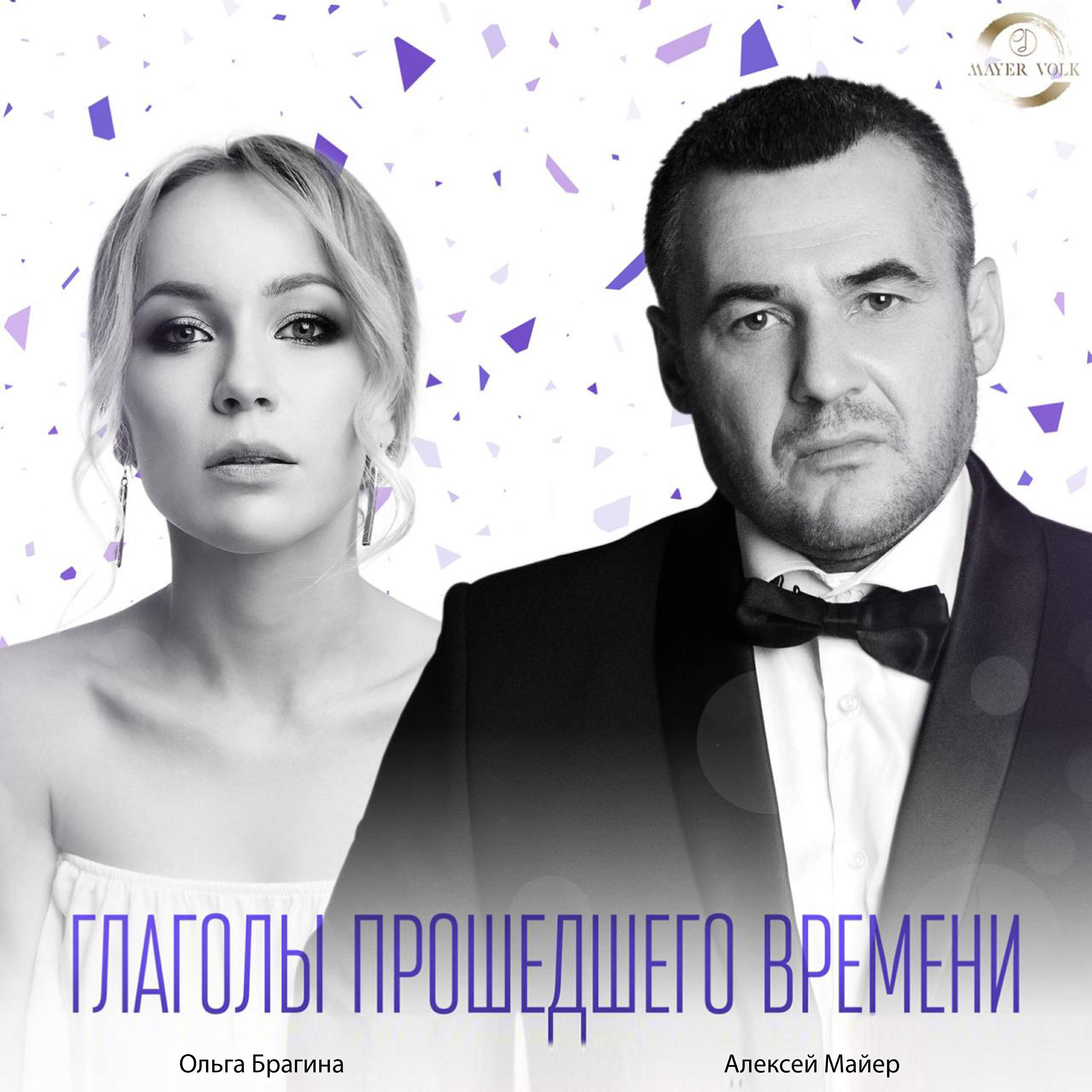 Релиз Глаголы прошедшего времени