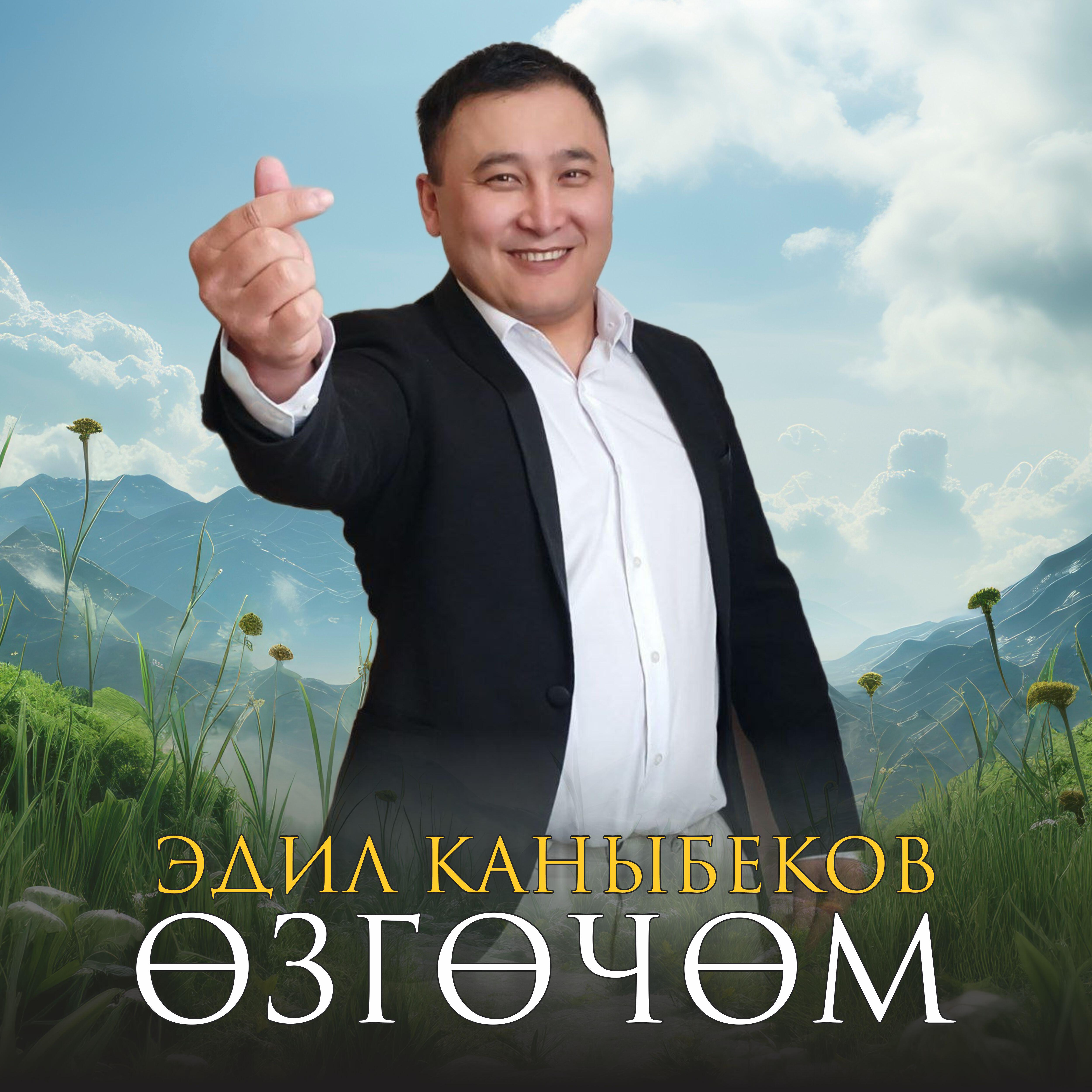 Релиз Өзгөчөм