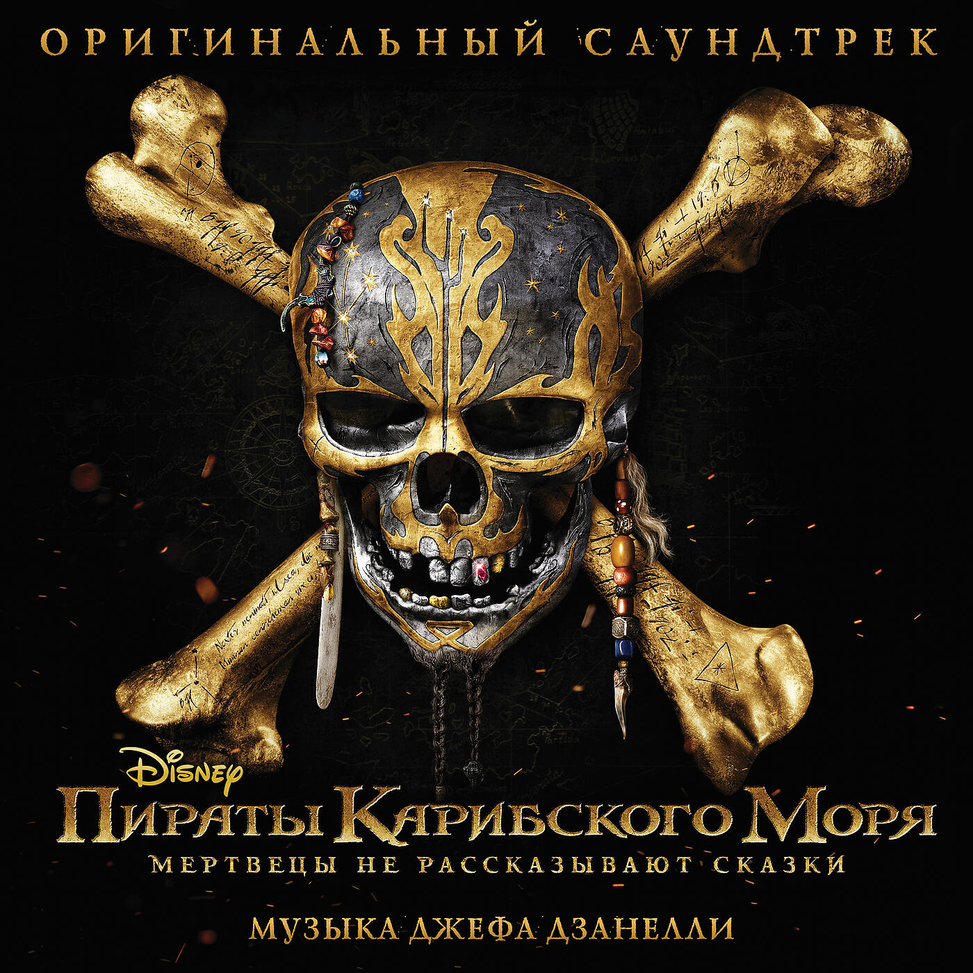 Релиз Pirates of the Caribbean: Dead Men Tell No Tales (Originalnyi Saundtrek)