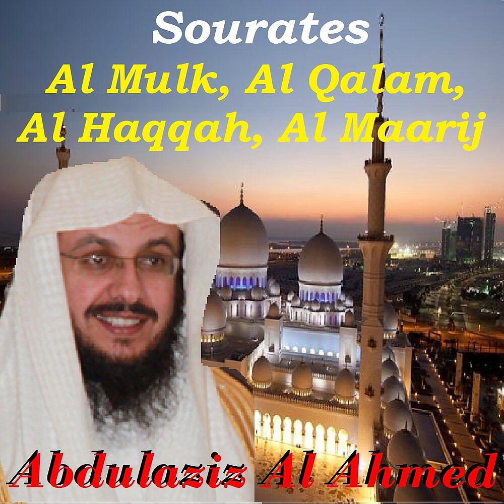 Релиз Sourates Al Mulk, Al Qalam, Al Haqqah, Al Maarij