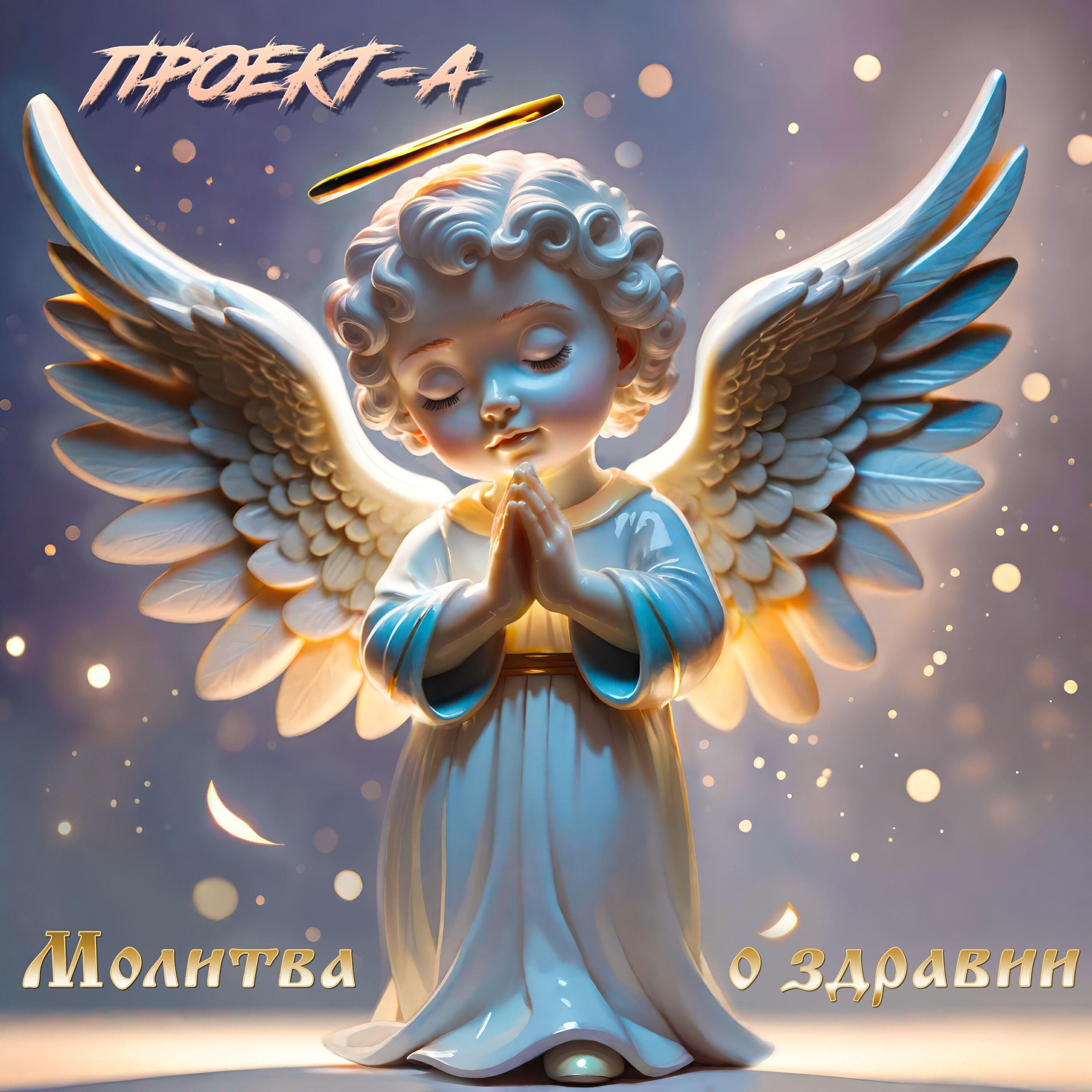 Проект-А