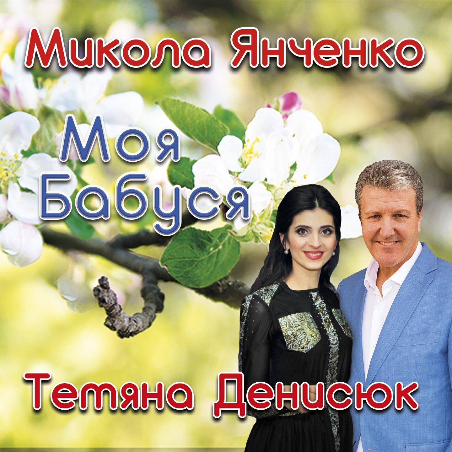 Релиз Моя бабуся