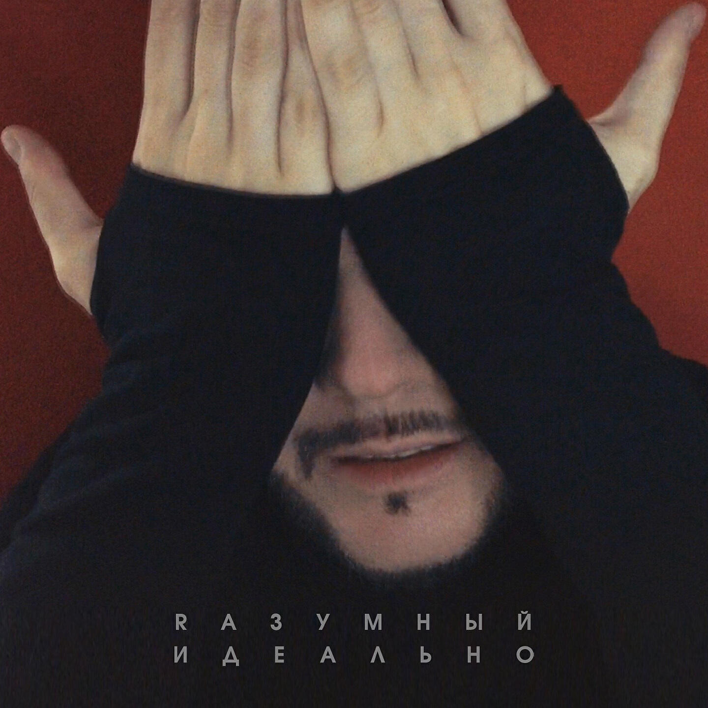 Релиз Идеально