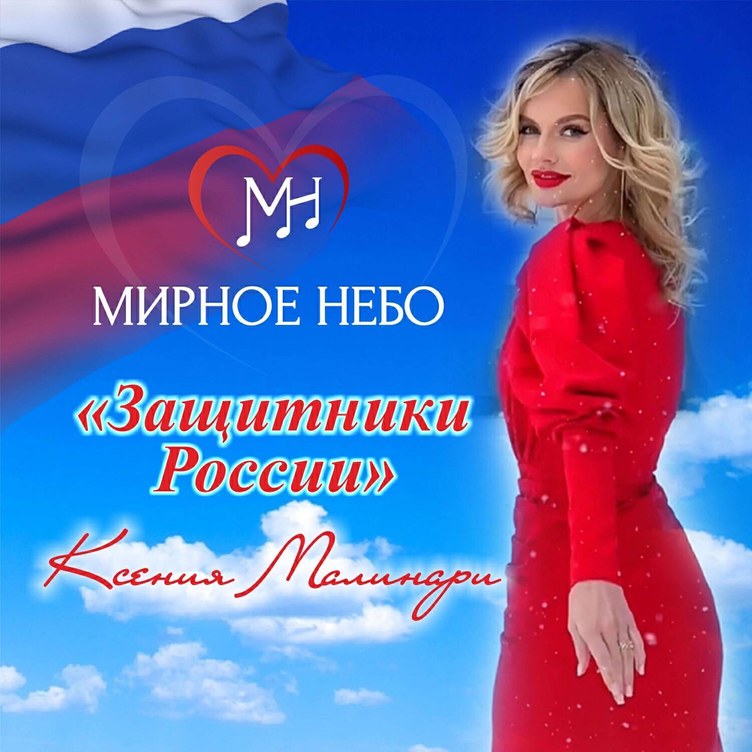 Мирное небо