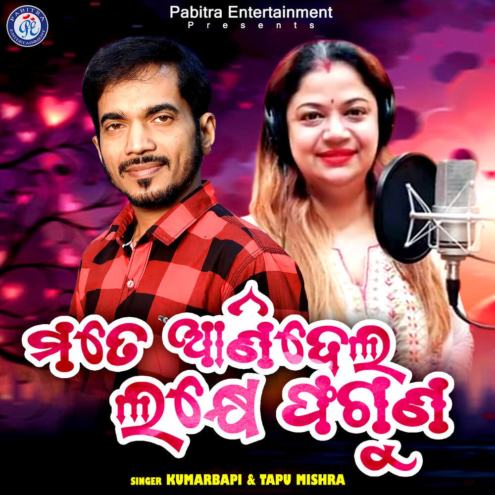 Релиз Mate Anidela Lakhe Phaguna