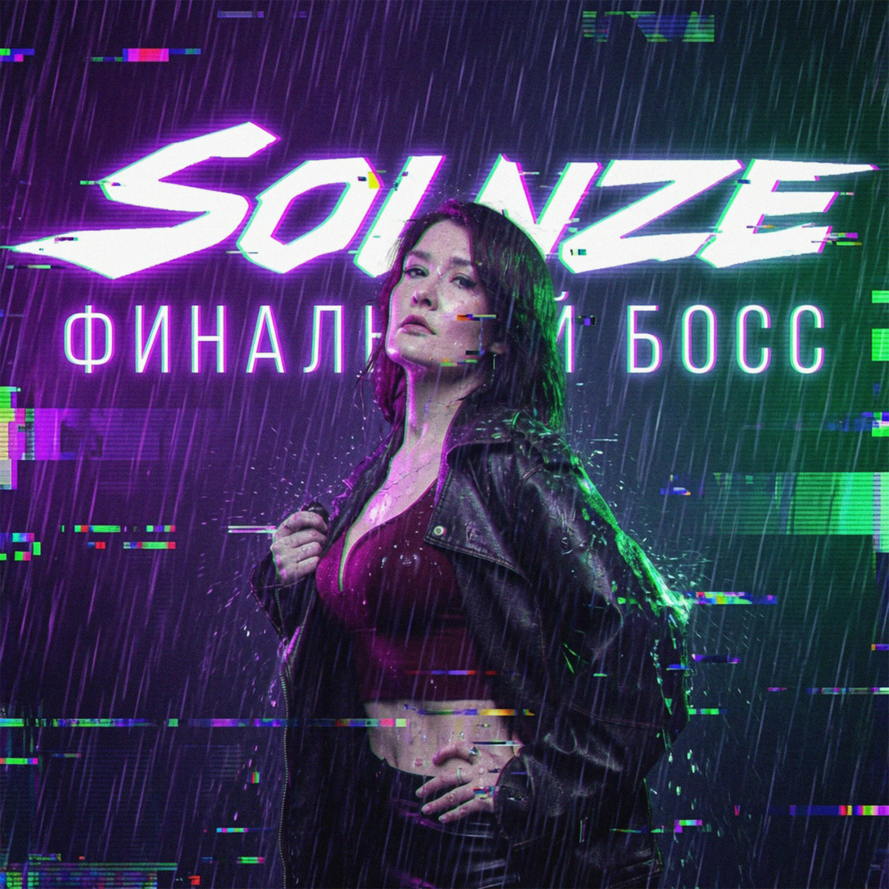 Релиз Финальный босс