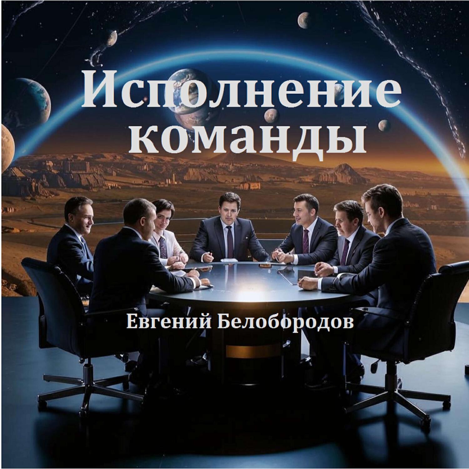 Релиз Исполнение команды