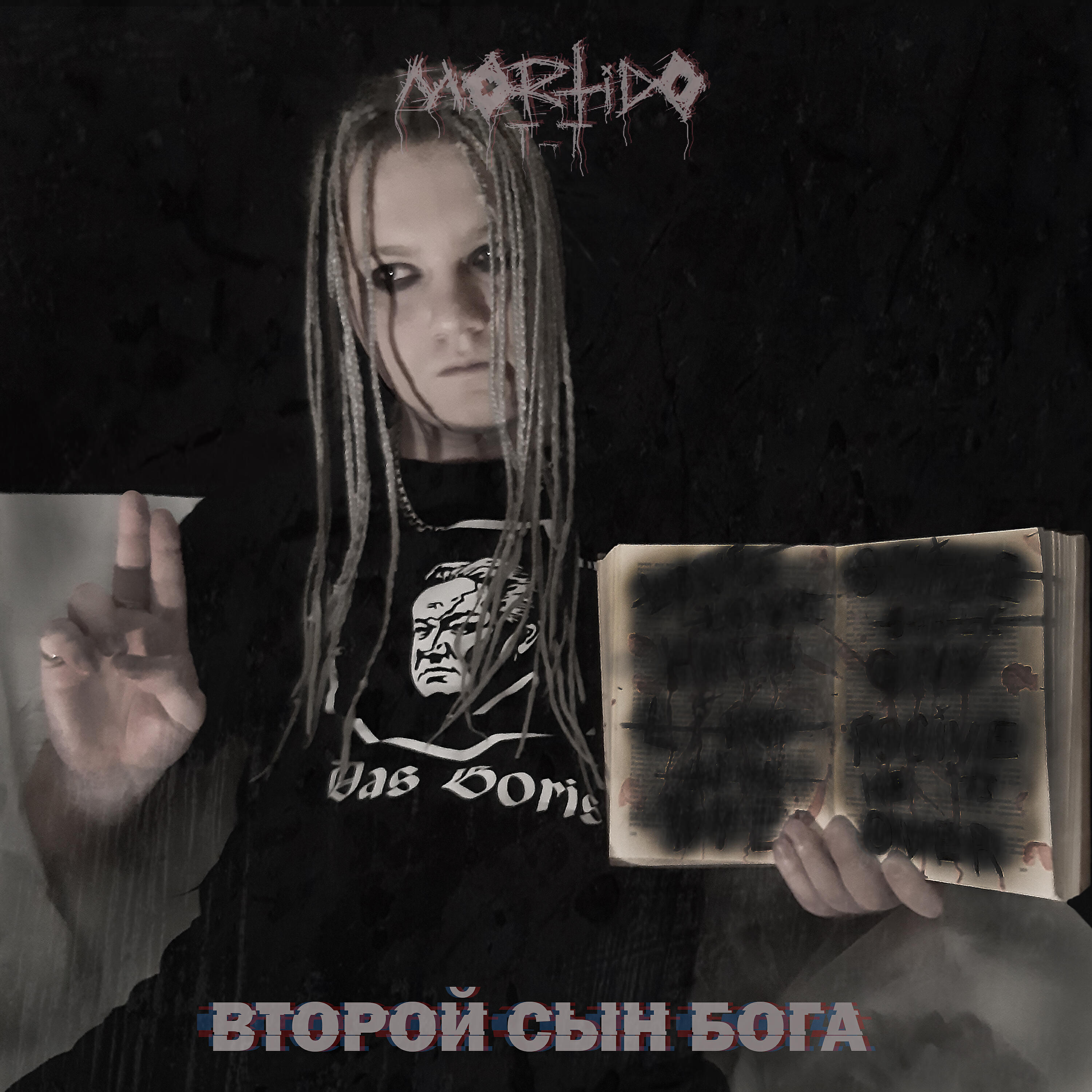 Релиз Второй сын бога