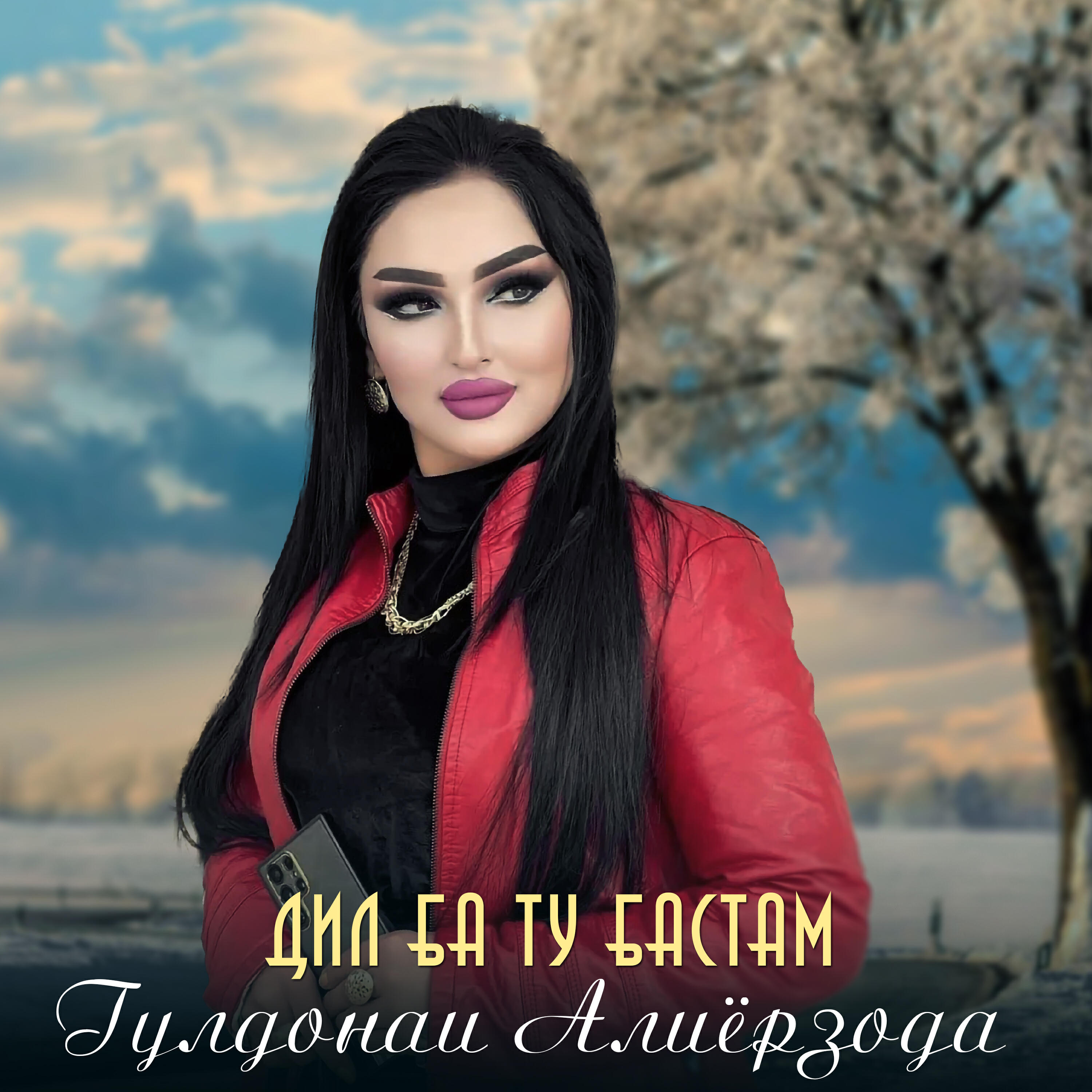 Релиз Дил ба ту бастам