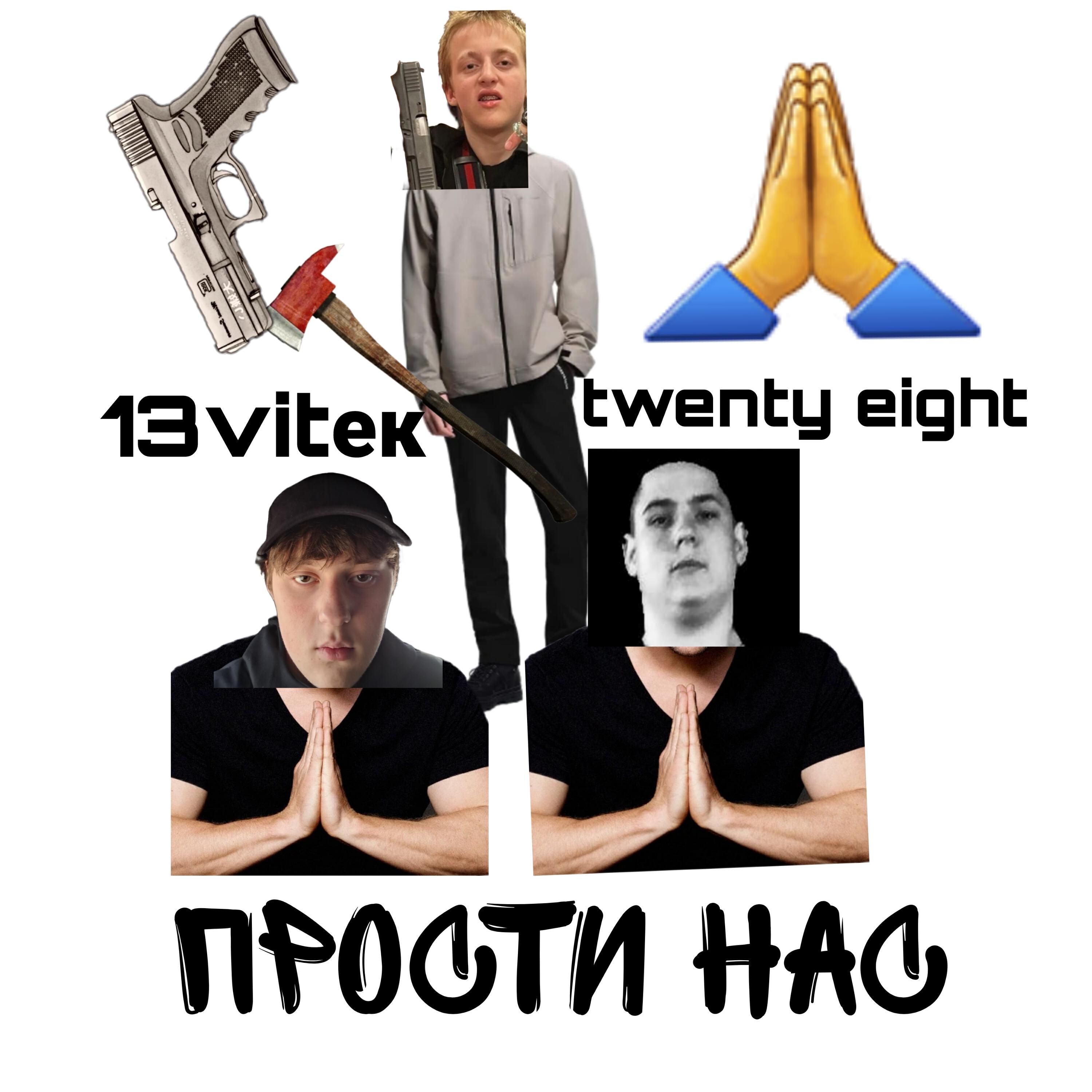 Релиз Прости нас