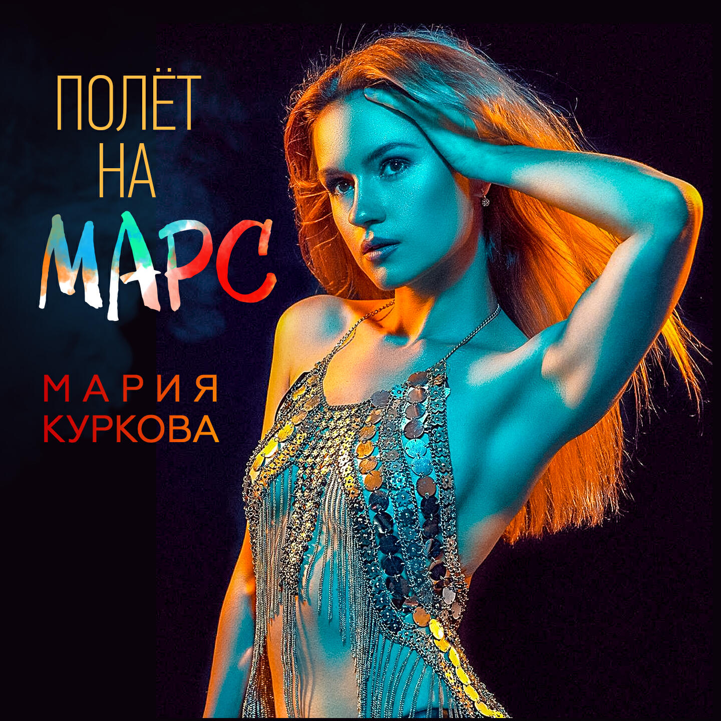 Обложка трека