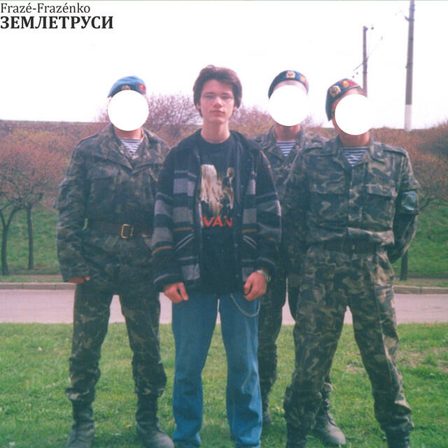 Релиз Землетруси