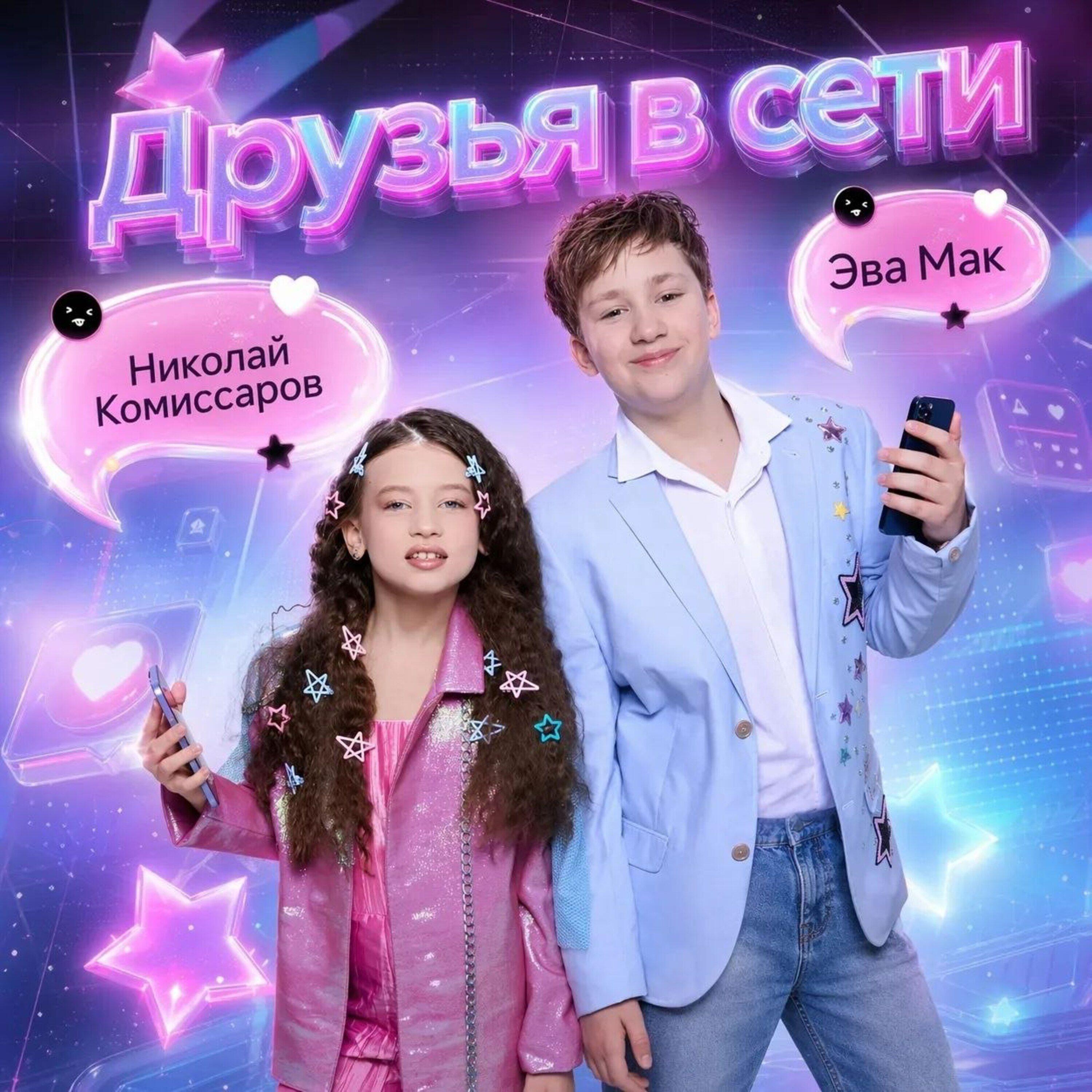 Эва Мак