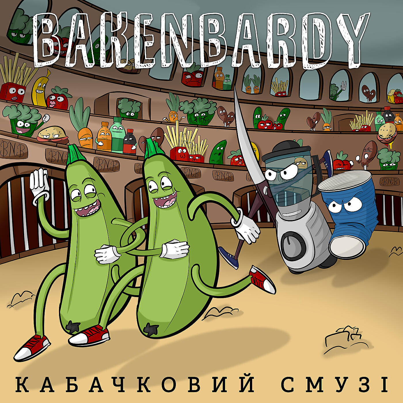 Релиз Кабачковий смузі