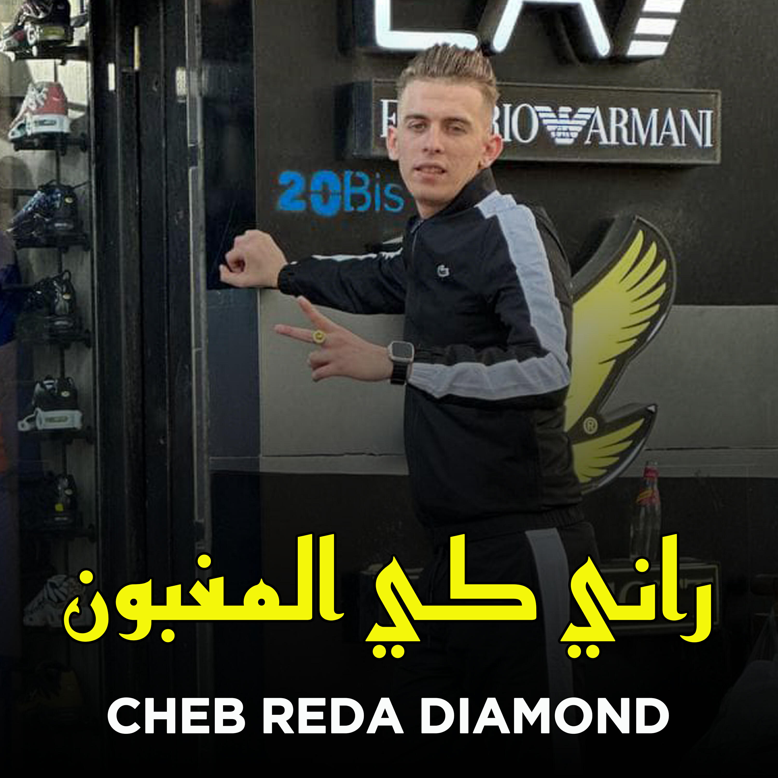 Релиз راني كي المغبون