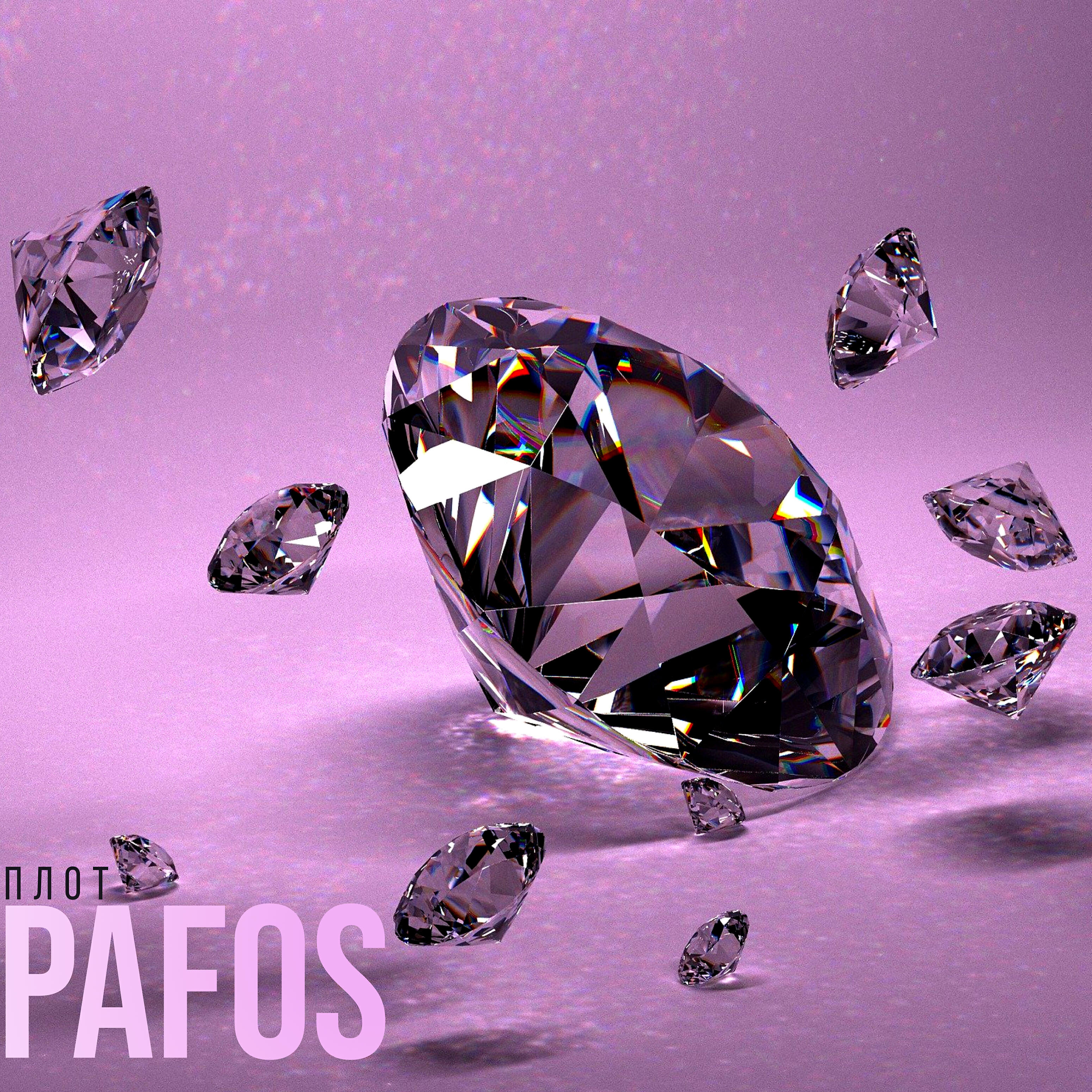 Релиз Pafos