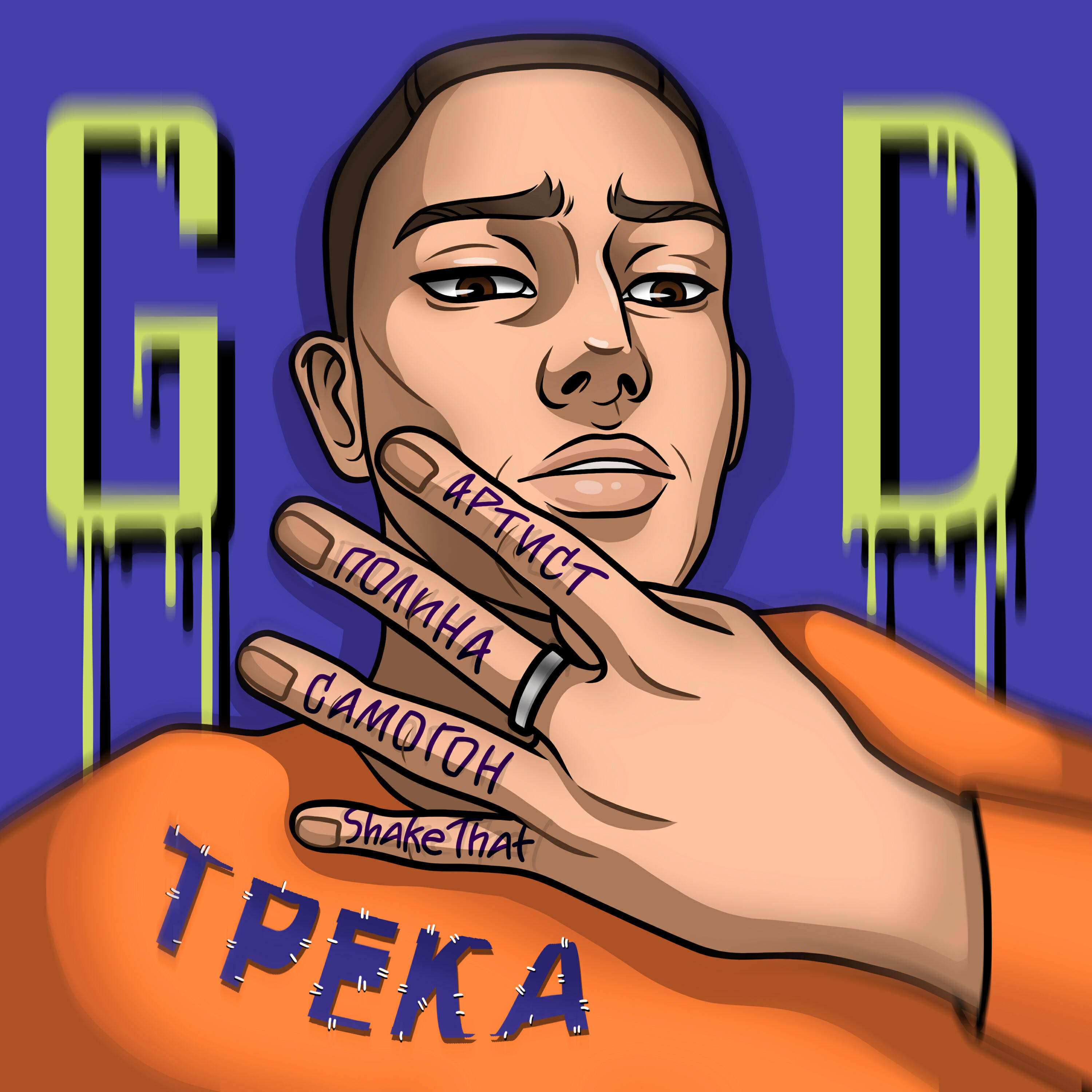 Релиз GD4 Трека