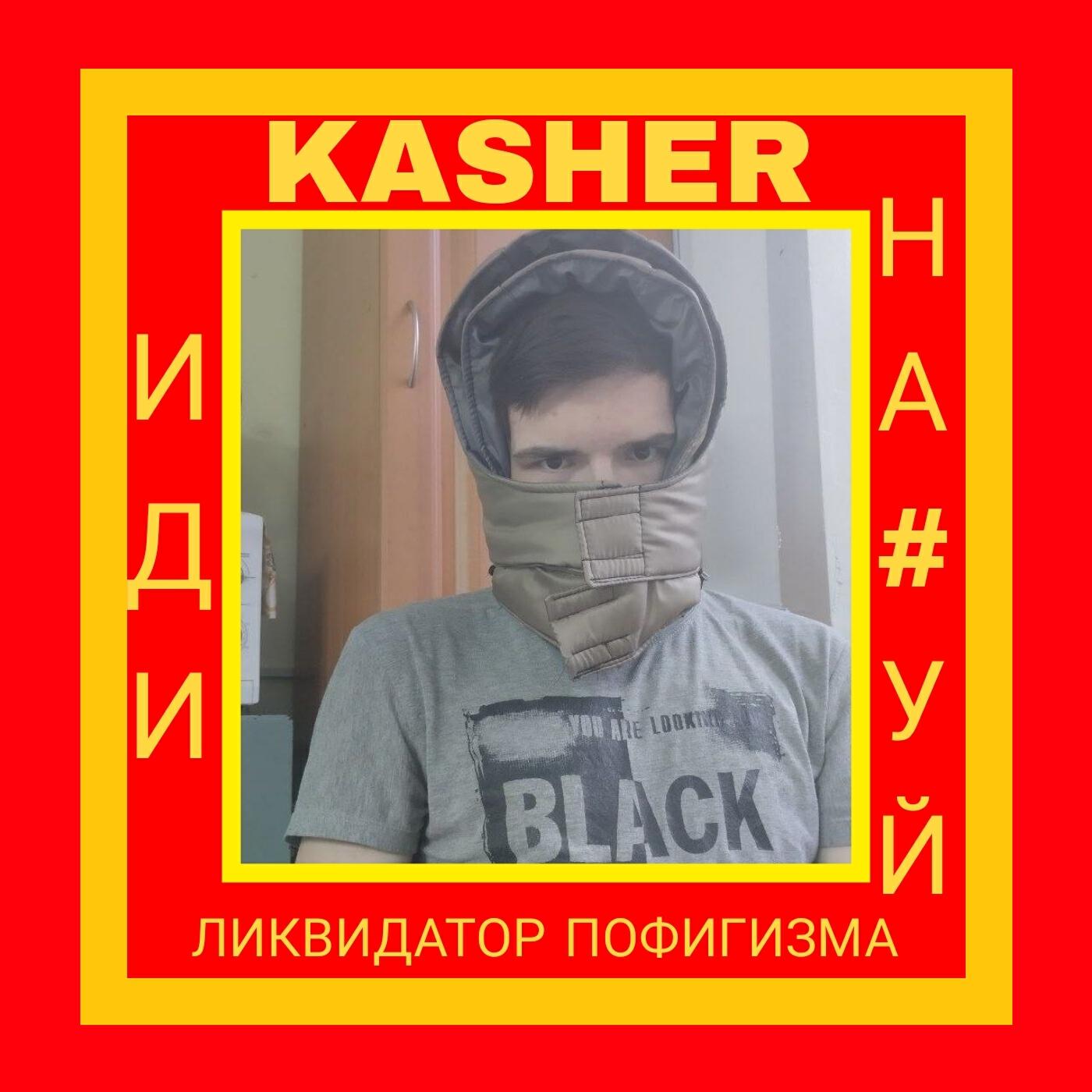 Ликвидатор Пофигизма