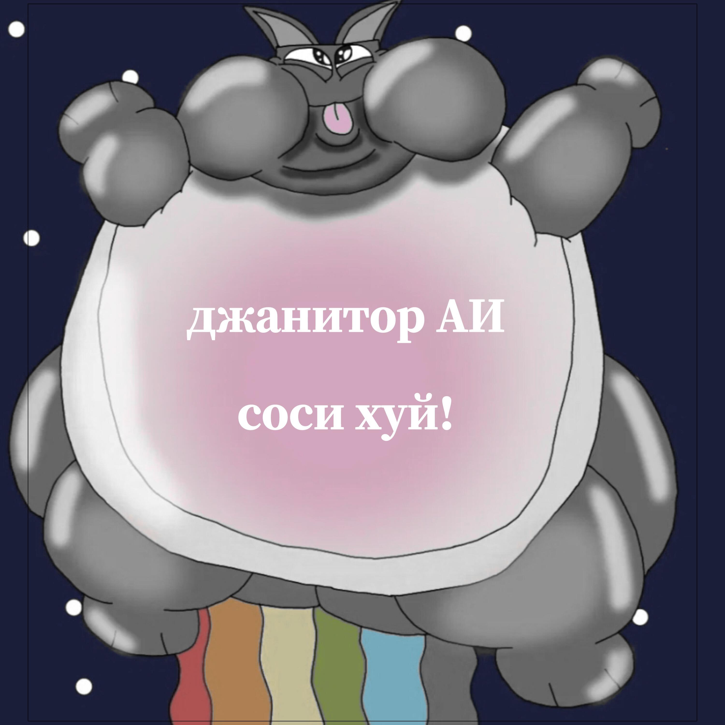 Релиз Джанитор АИ соси хуй!