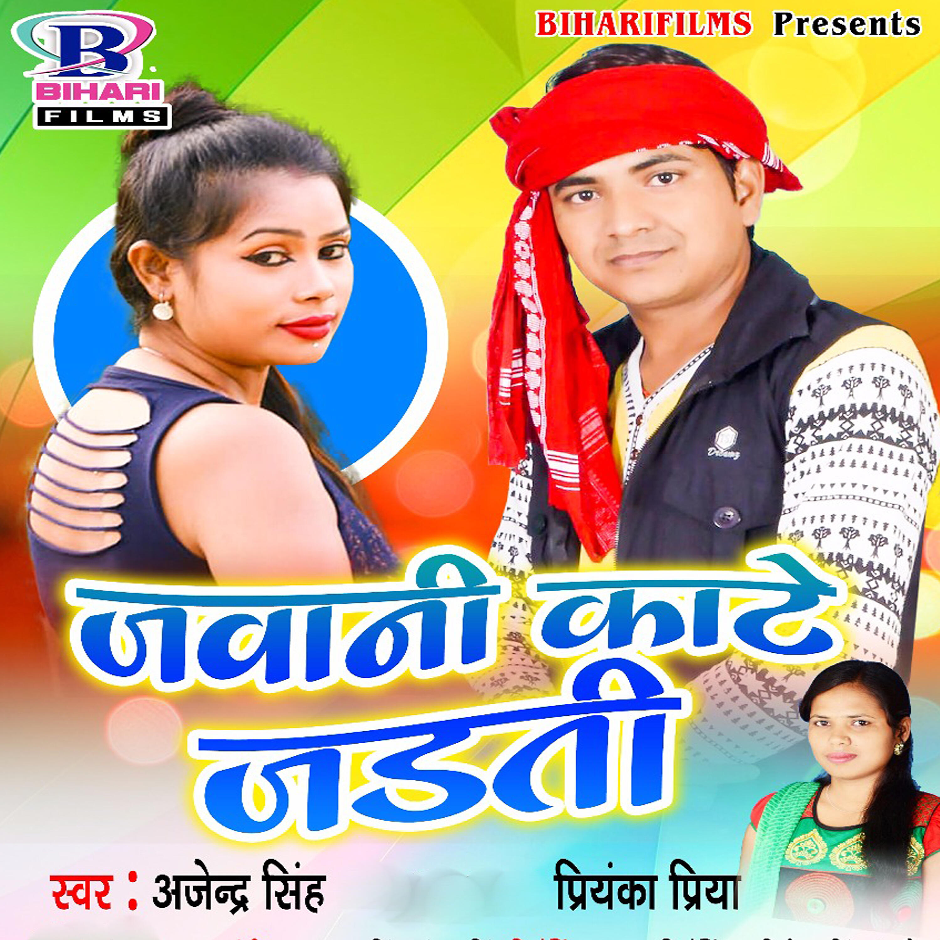 Релиз Jawani Kate Jadati