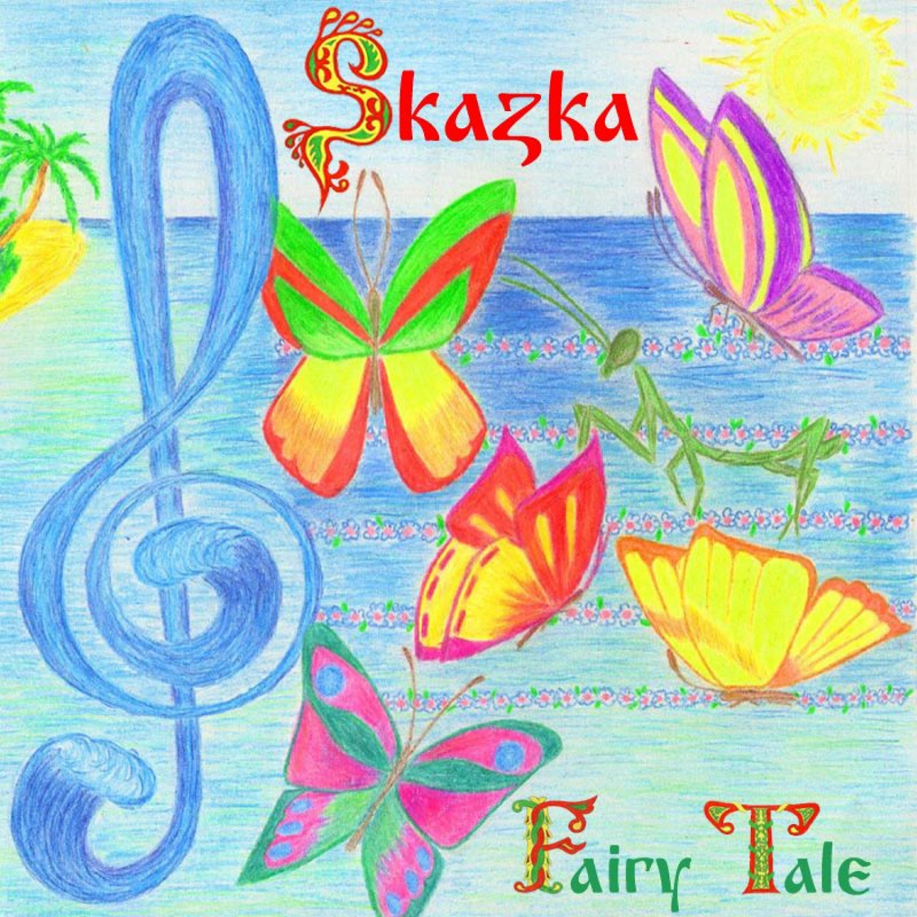 Релиз Fairytale