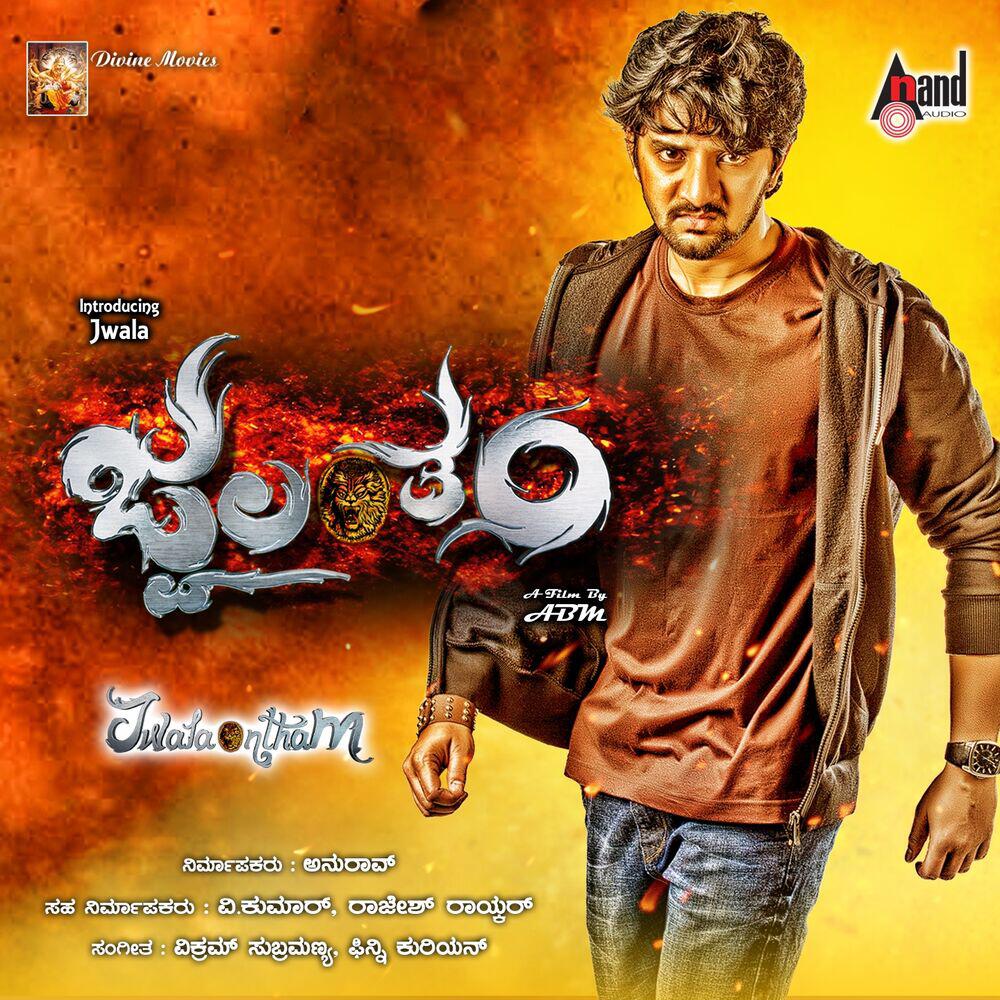 Релиз Jwalantham