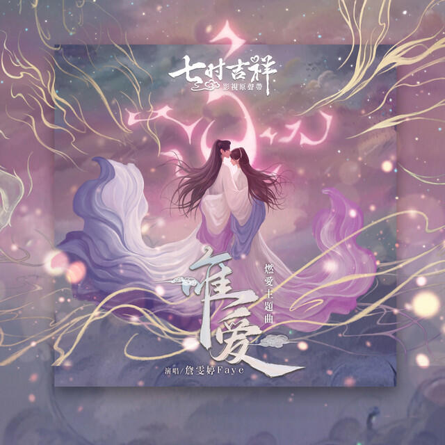 Релиз 唯愛