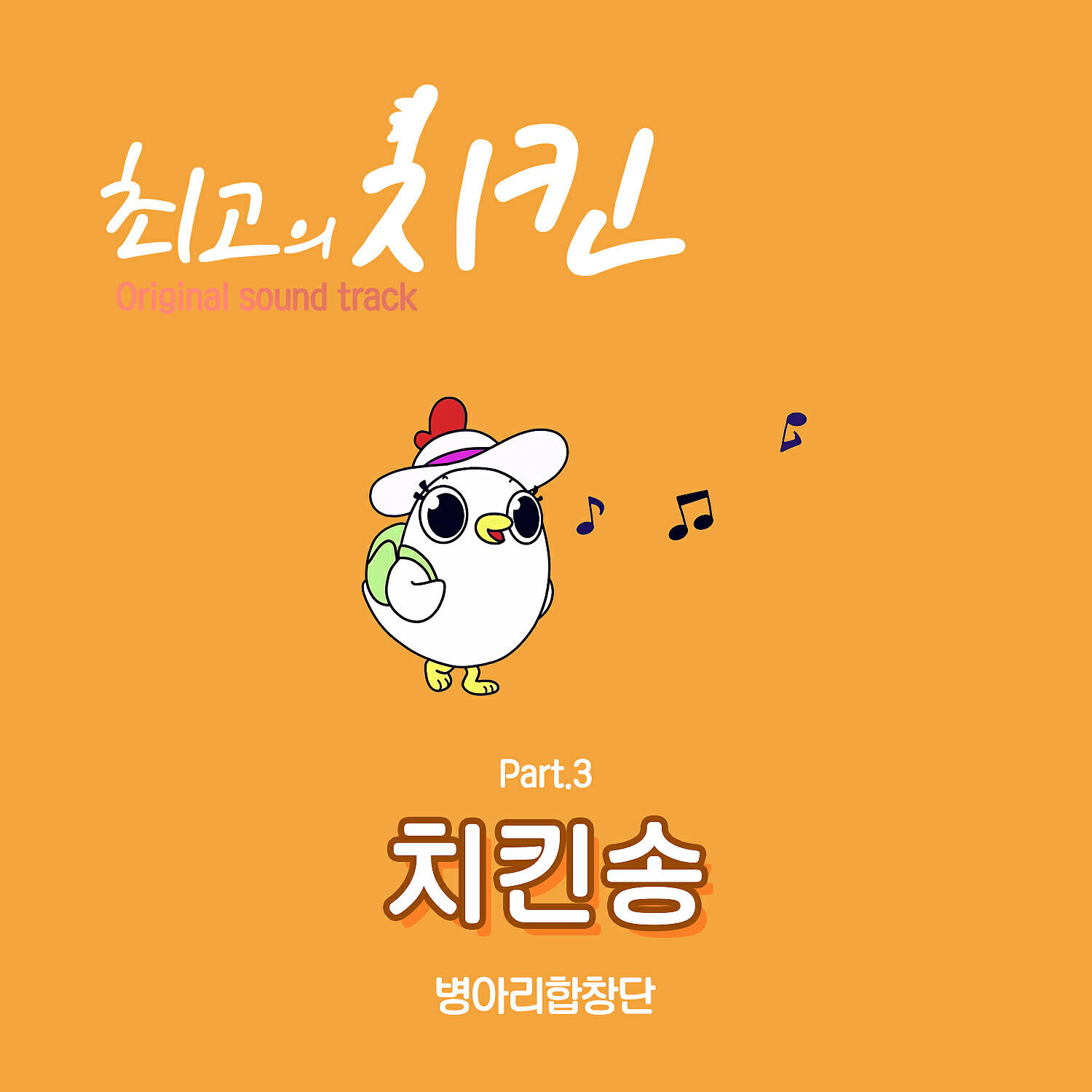 Byung-A Ri Hap Chang Dan