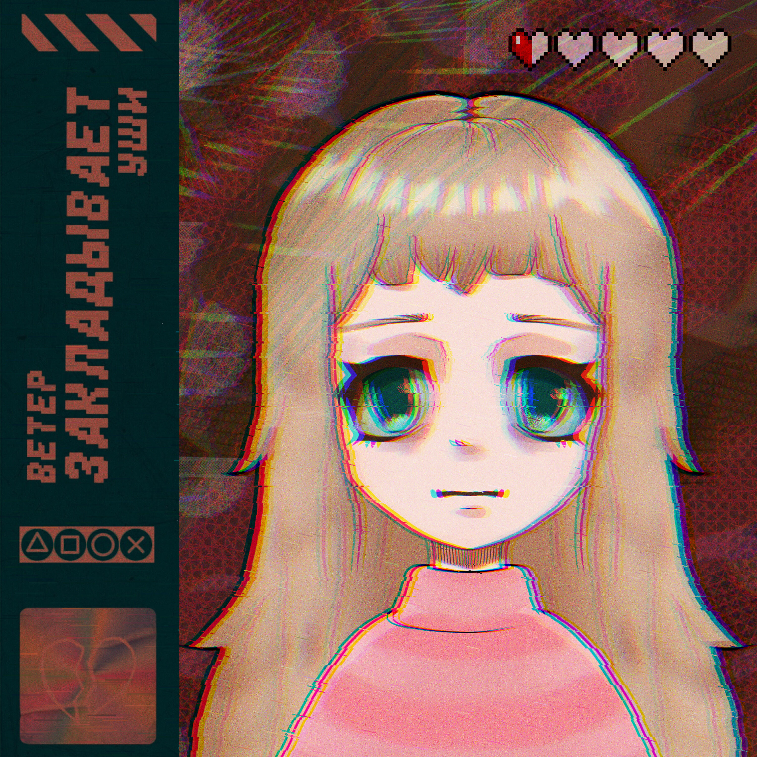 Релиз Ветер закладывает уши