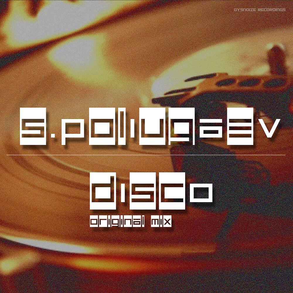 Релиз Disco