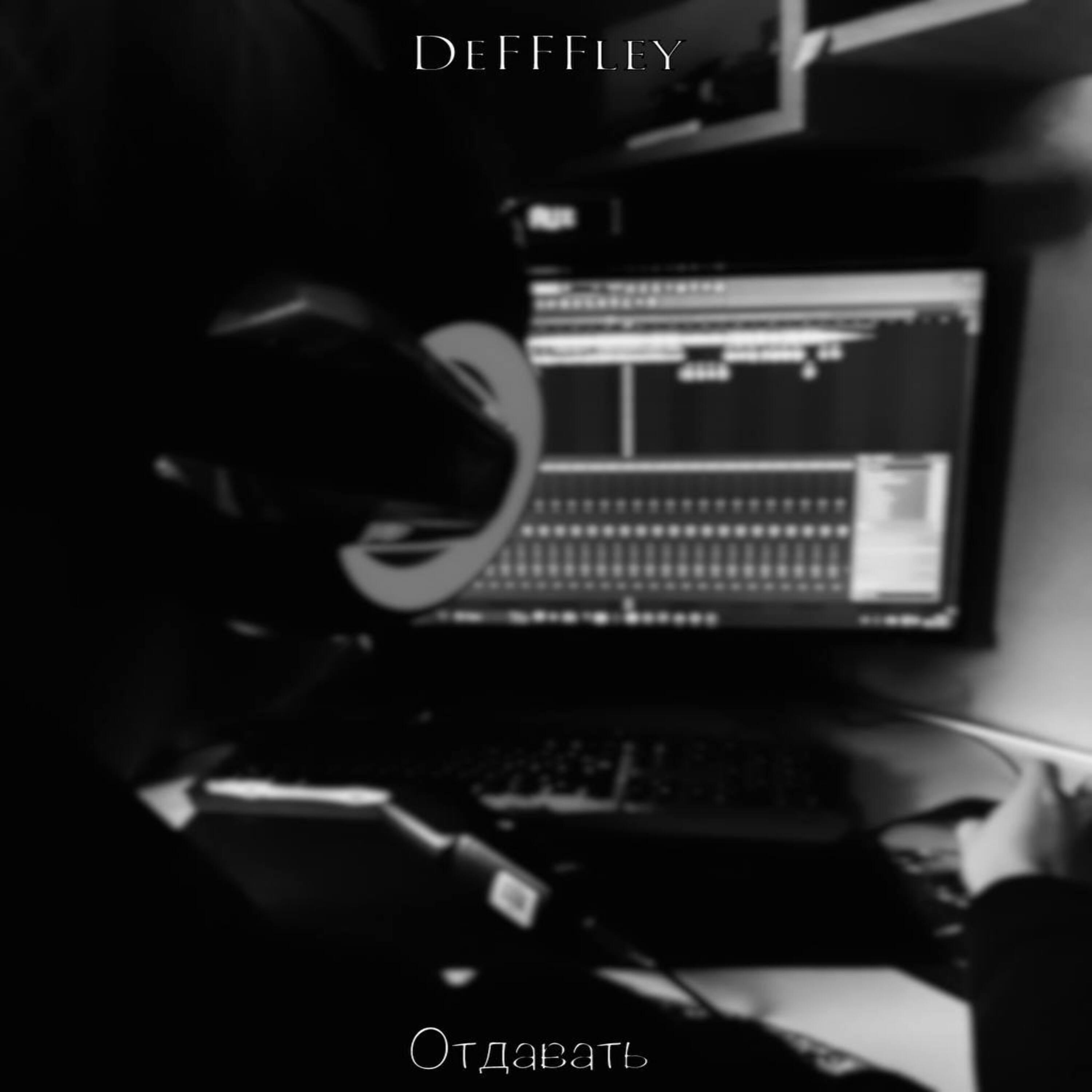 Релиз Отдавать