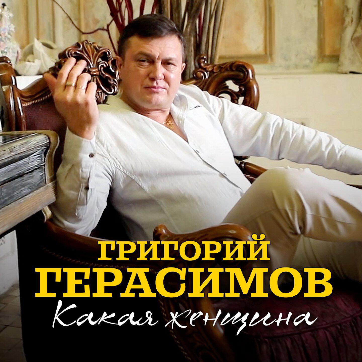 Постер альбома Какая женщина