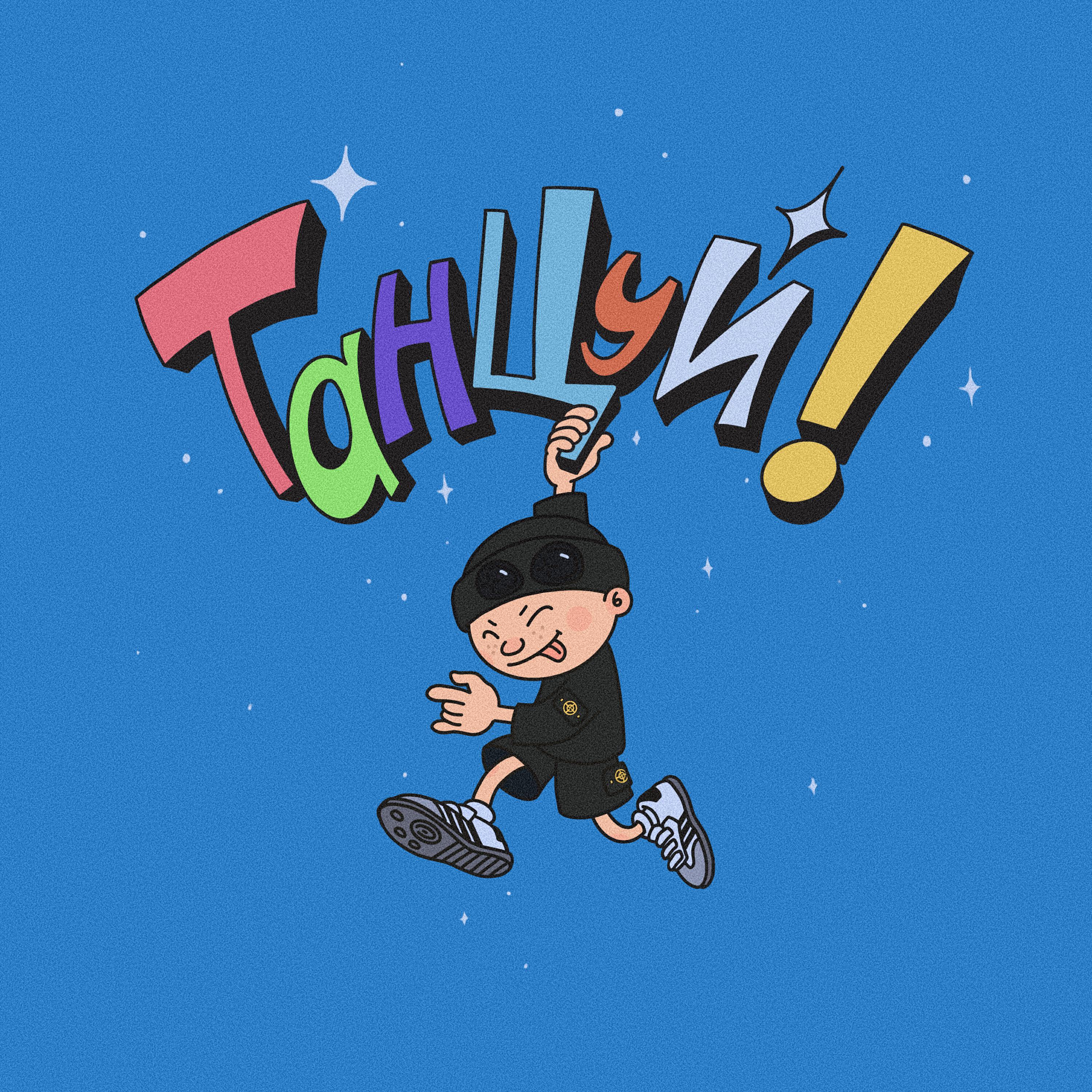 Постер альбома танцуй!