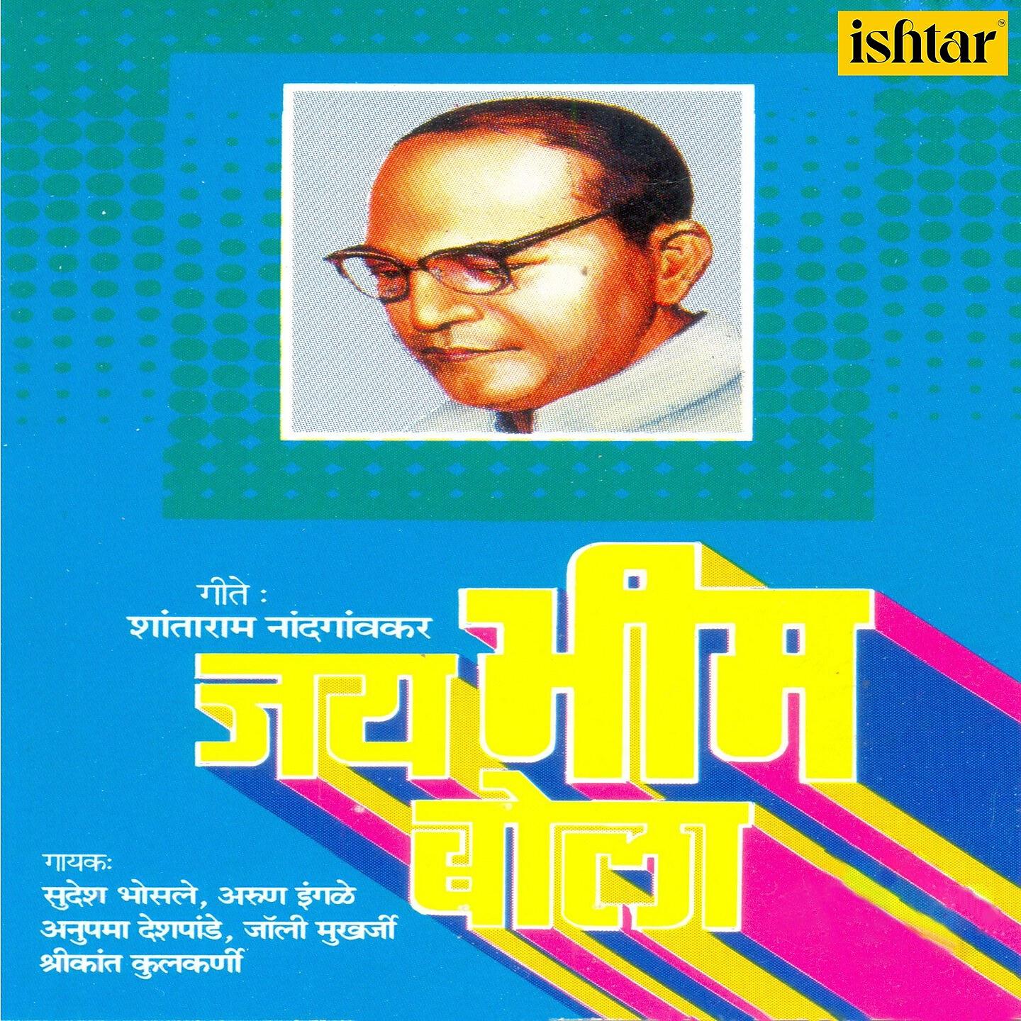 Релиз Jai Bhim Bola
