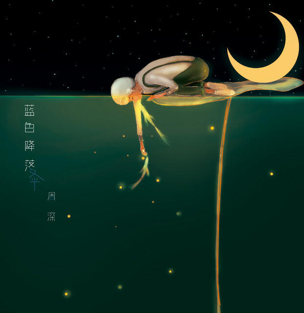 Релиз 藍色降落傘