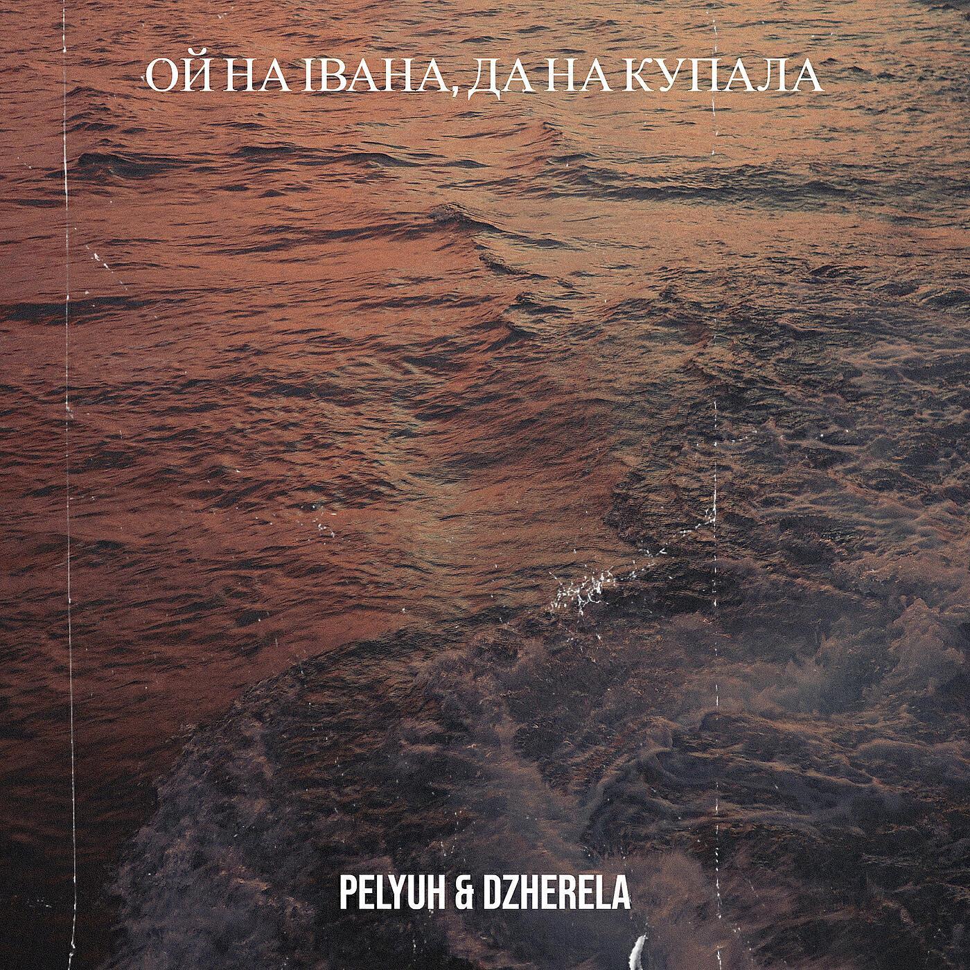 Dzherela