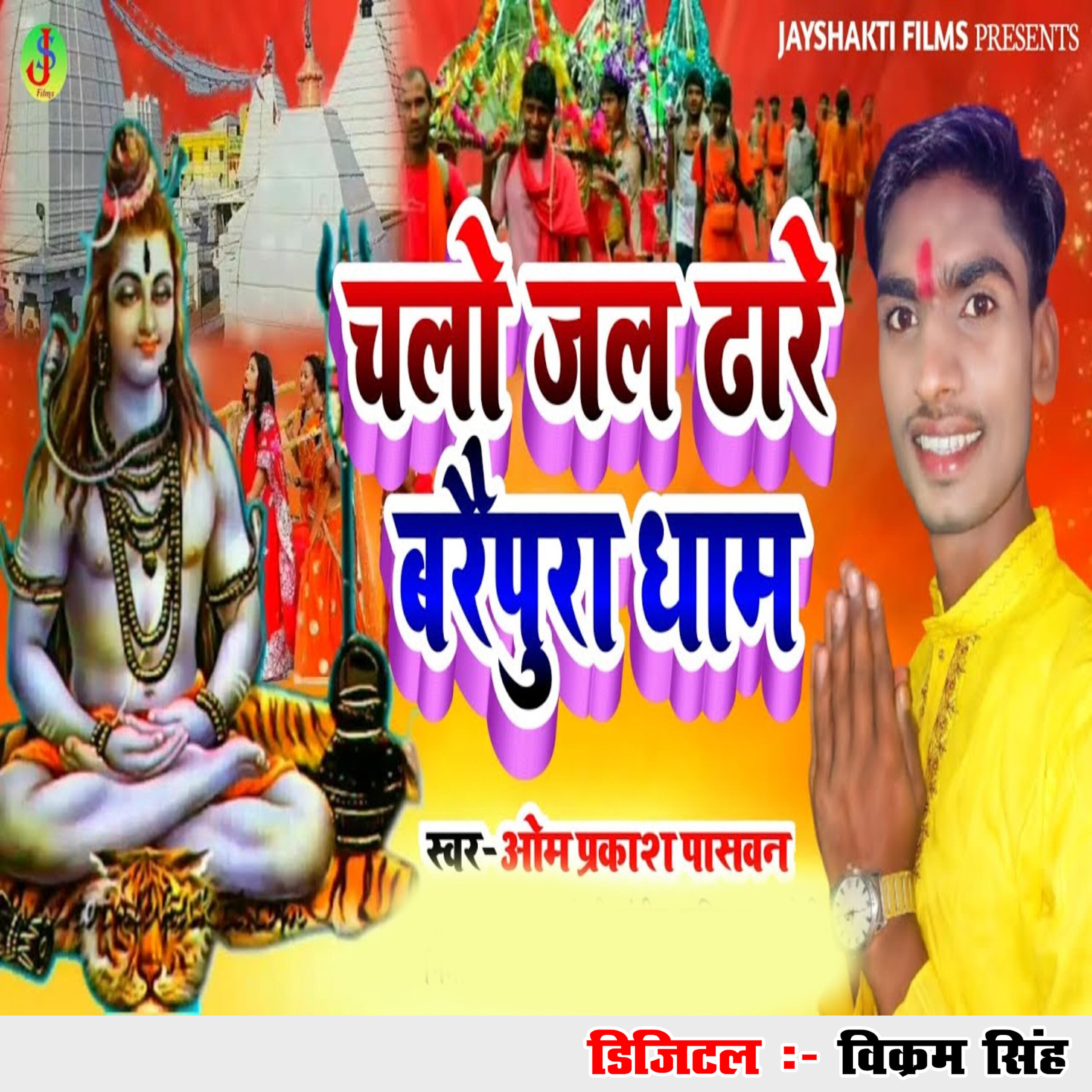 Релиз Chalo Jal Dhare Berapura Dham