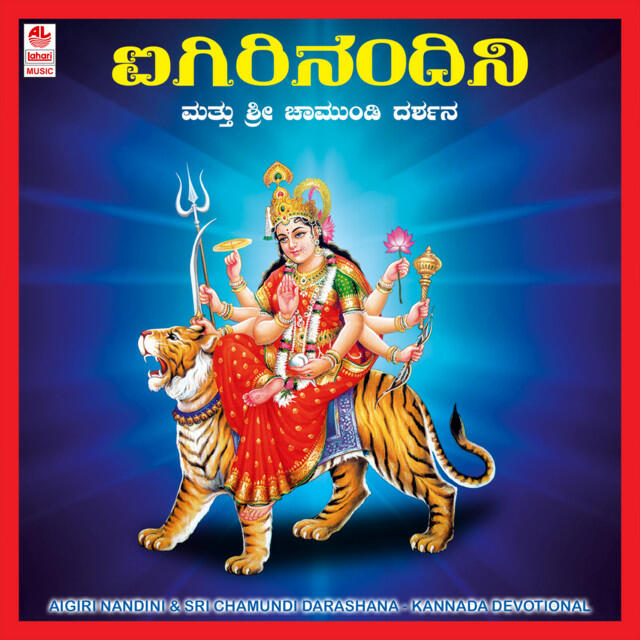 Релиз Aigiri Nandini & Sri Chamundi Darashana