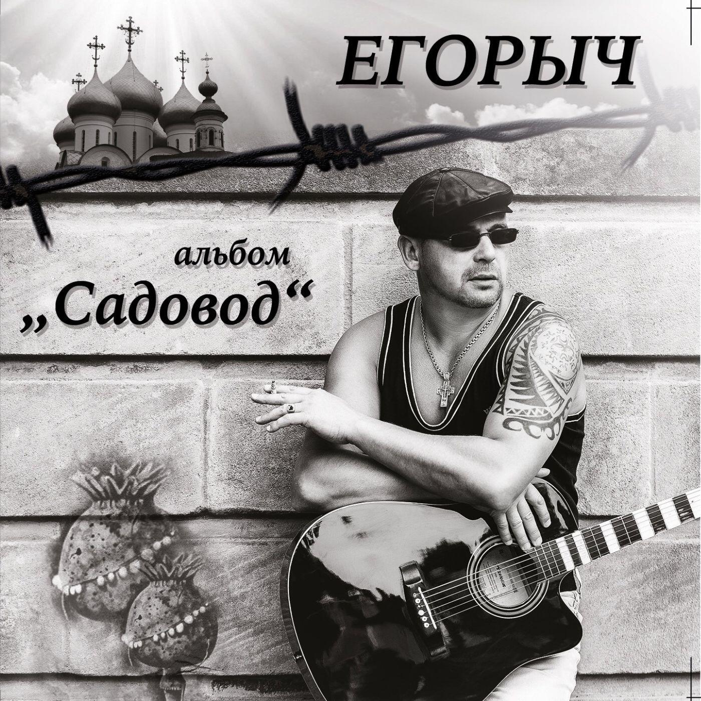 Релиз Садовод