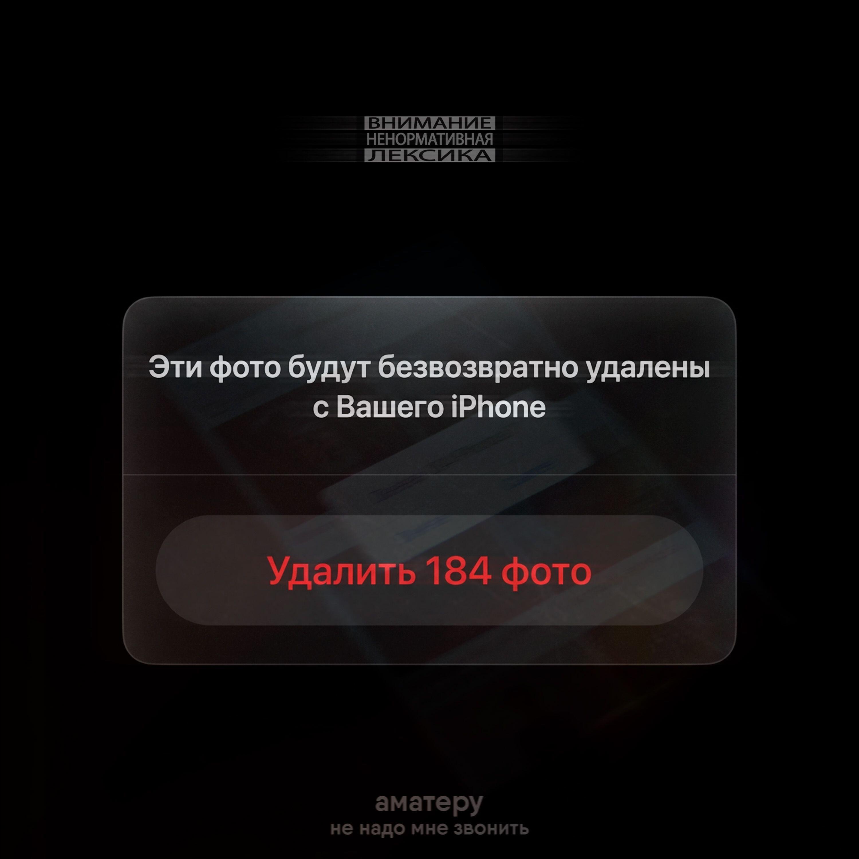 Релиз не надо мне звонить