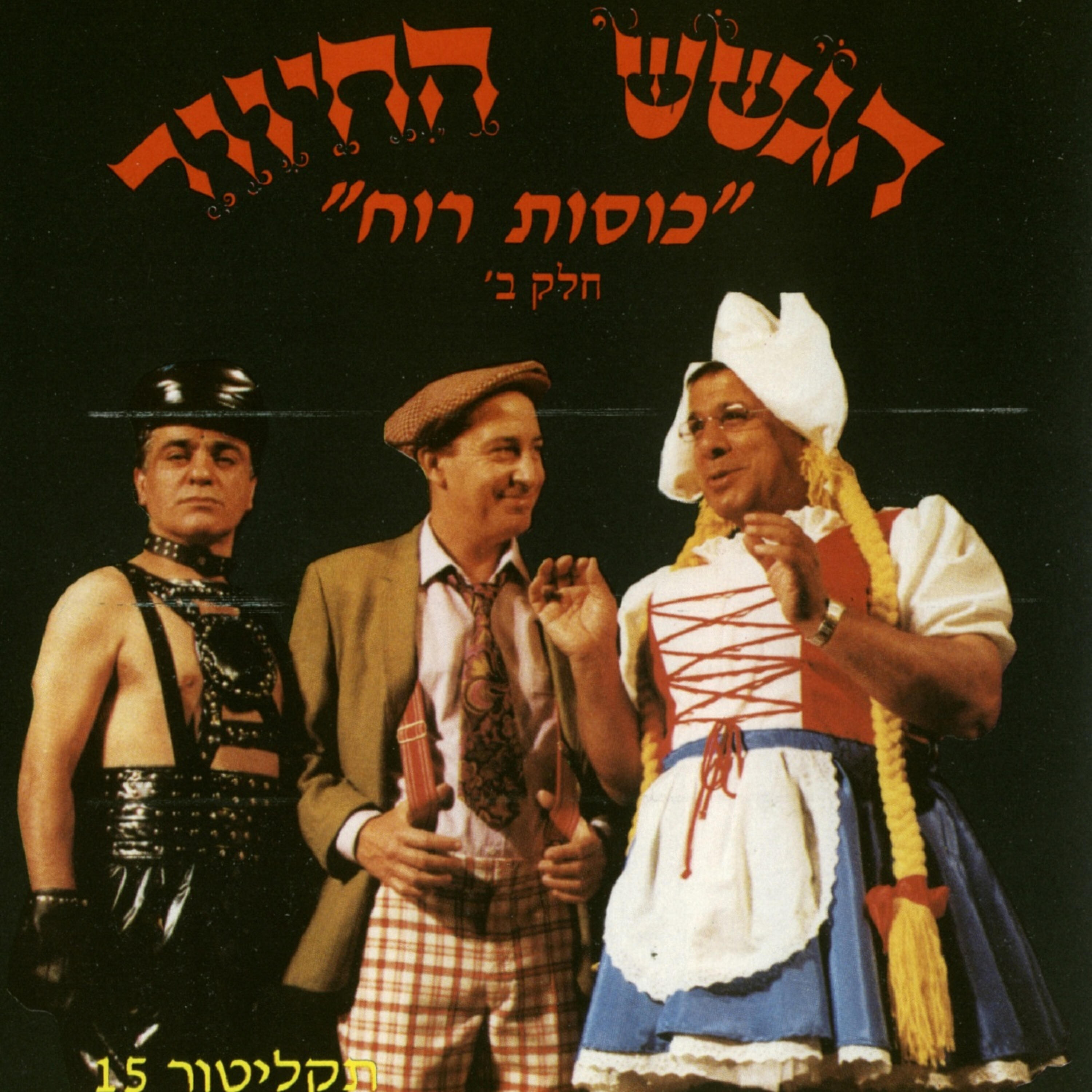 Релиз מס. 15
