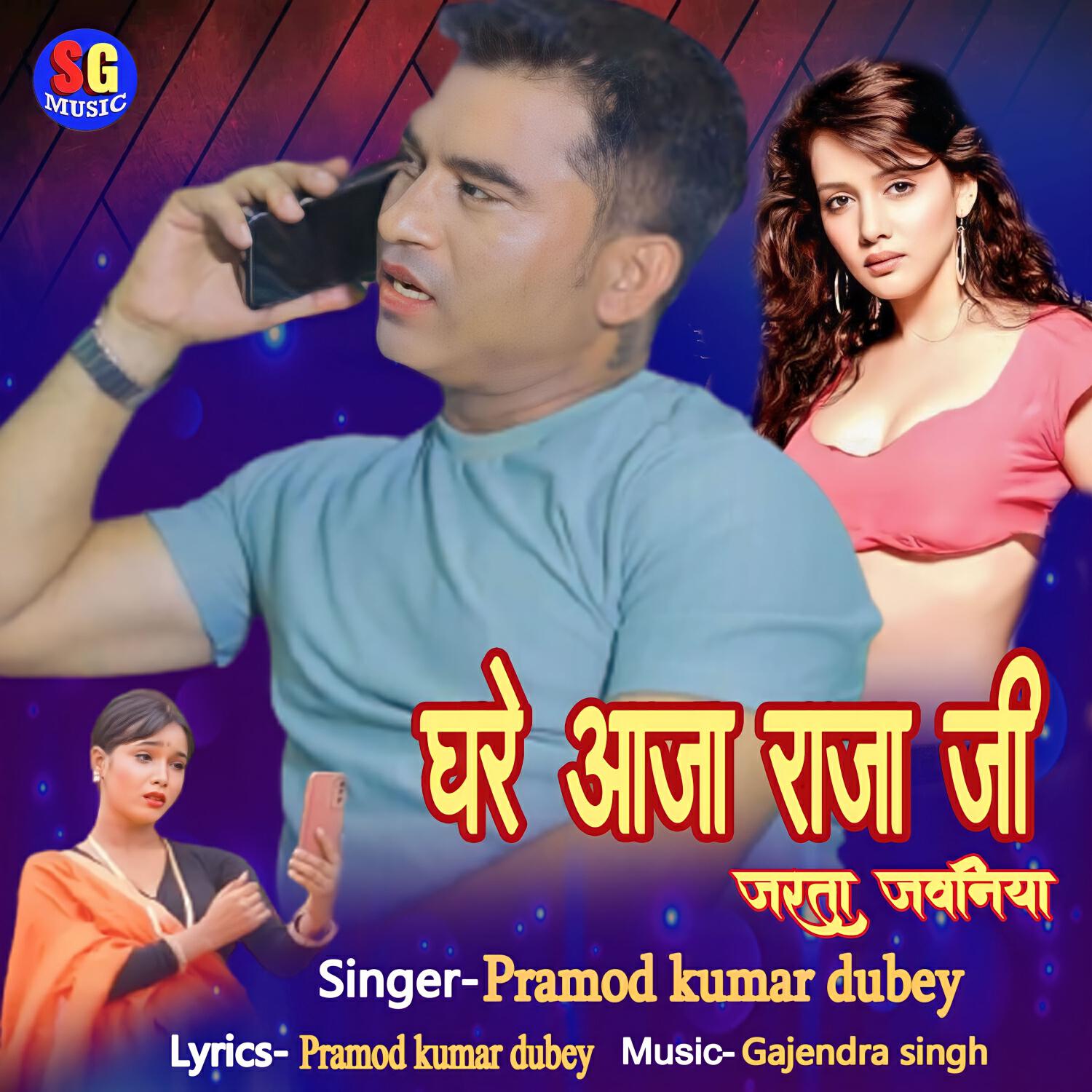 Релиз Ghare Aaja Raja Ji Jarta Jawaniya