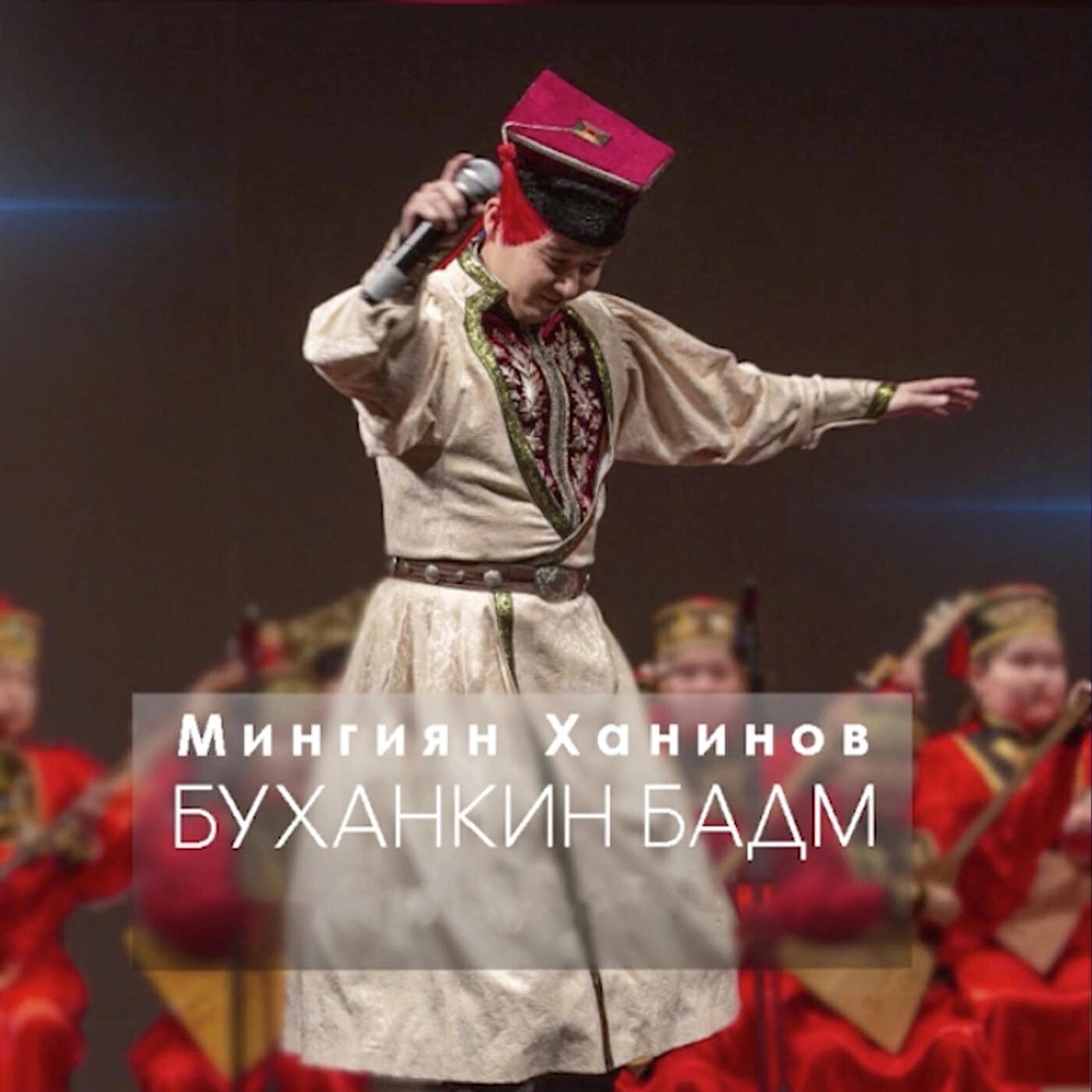 Релиз Буханкин Бадм