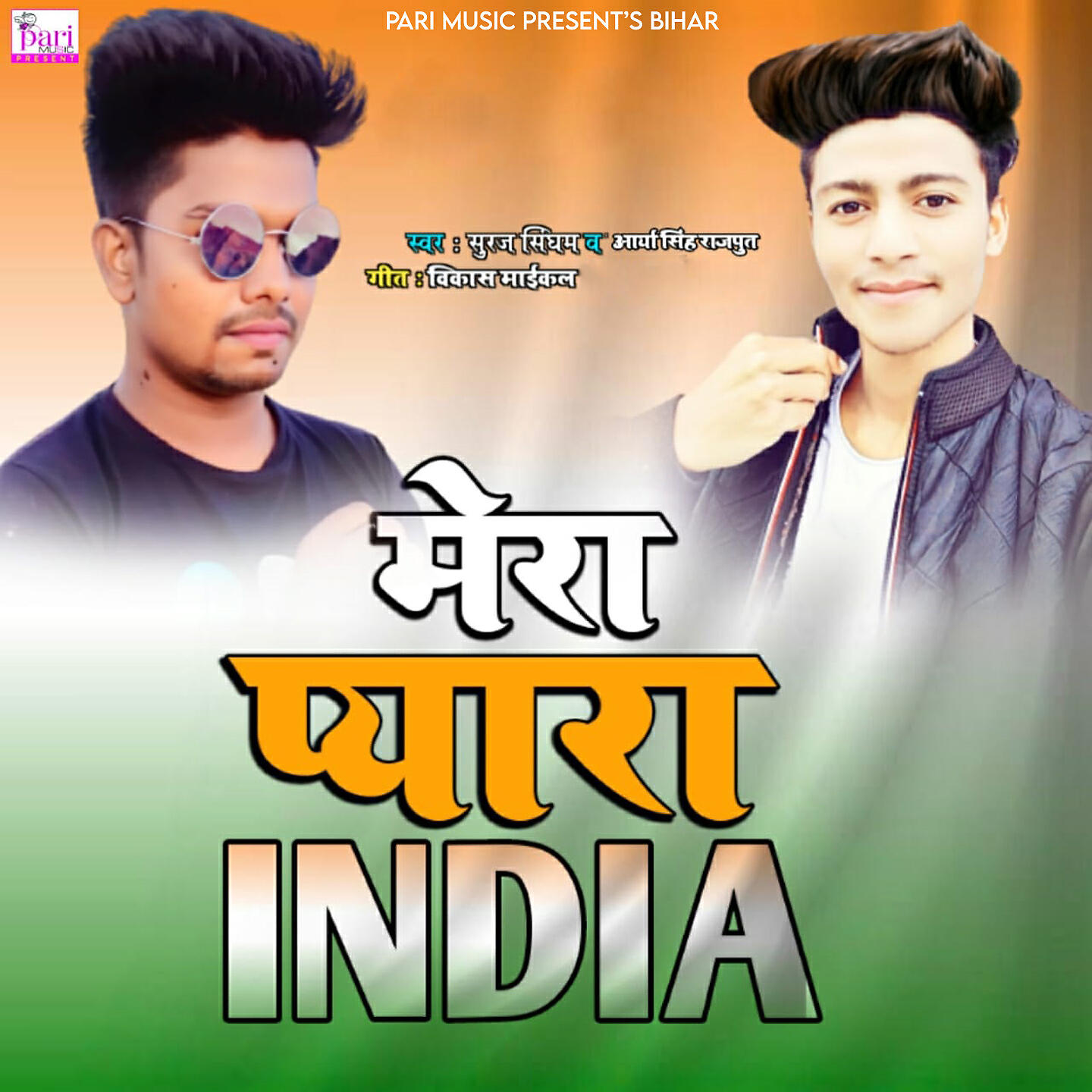 Релиз Mera Pyara India