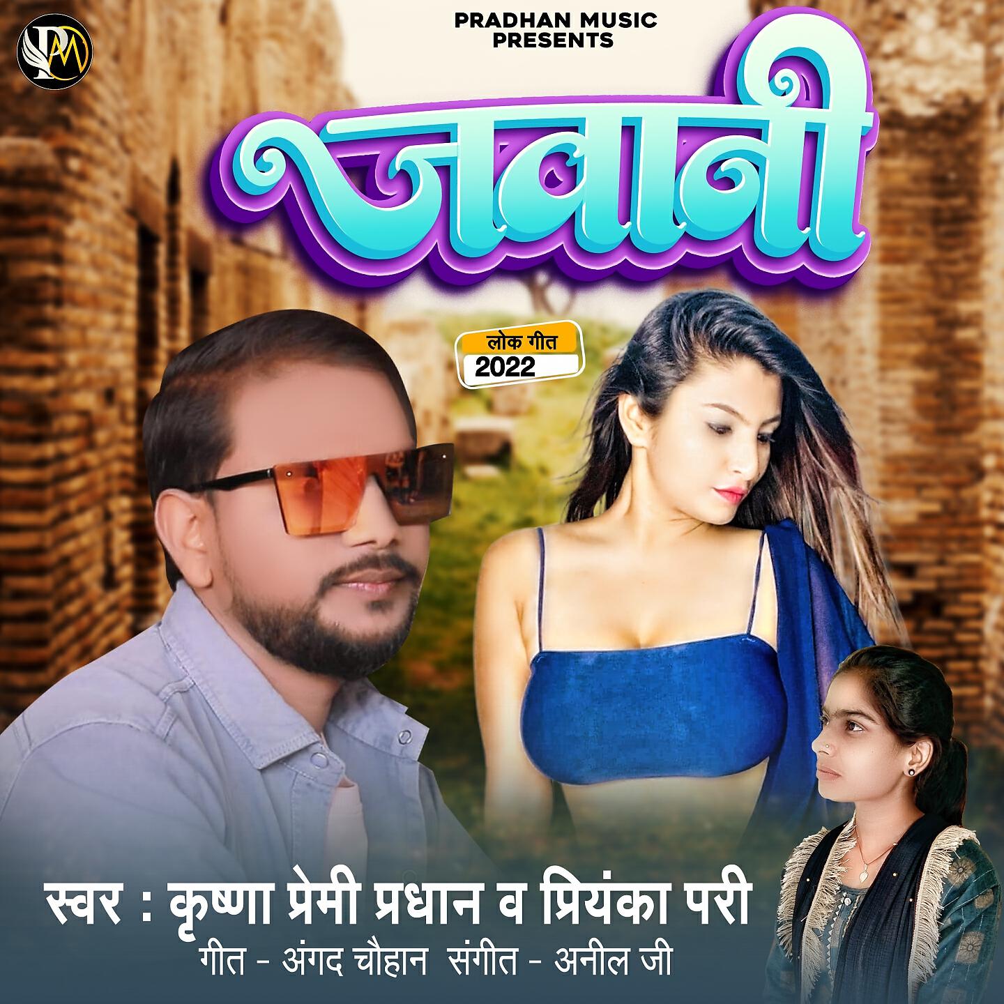 Релиз Jawani